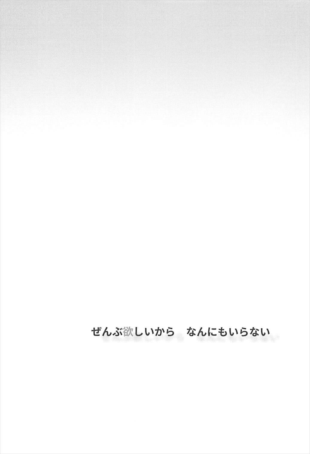 Zenbu Hoshii kara Nannimo Iranai page 3 full