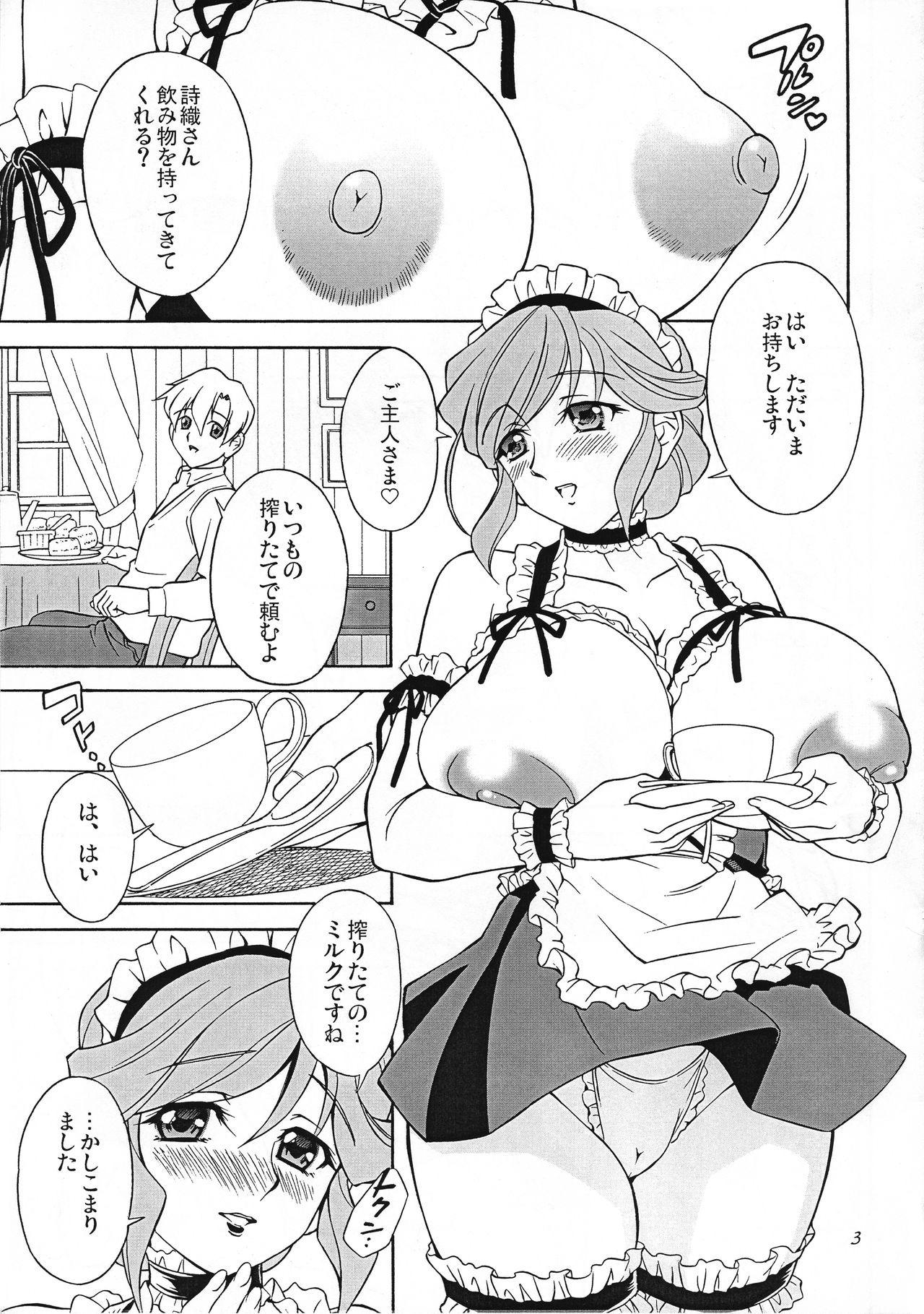 Koi Maid ~ Shiori ichi ~ page 3 full