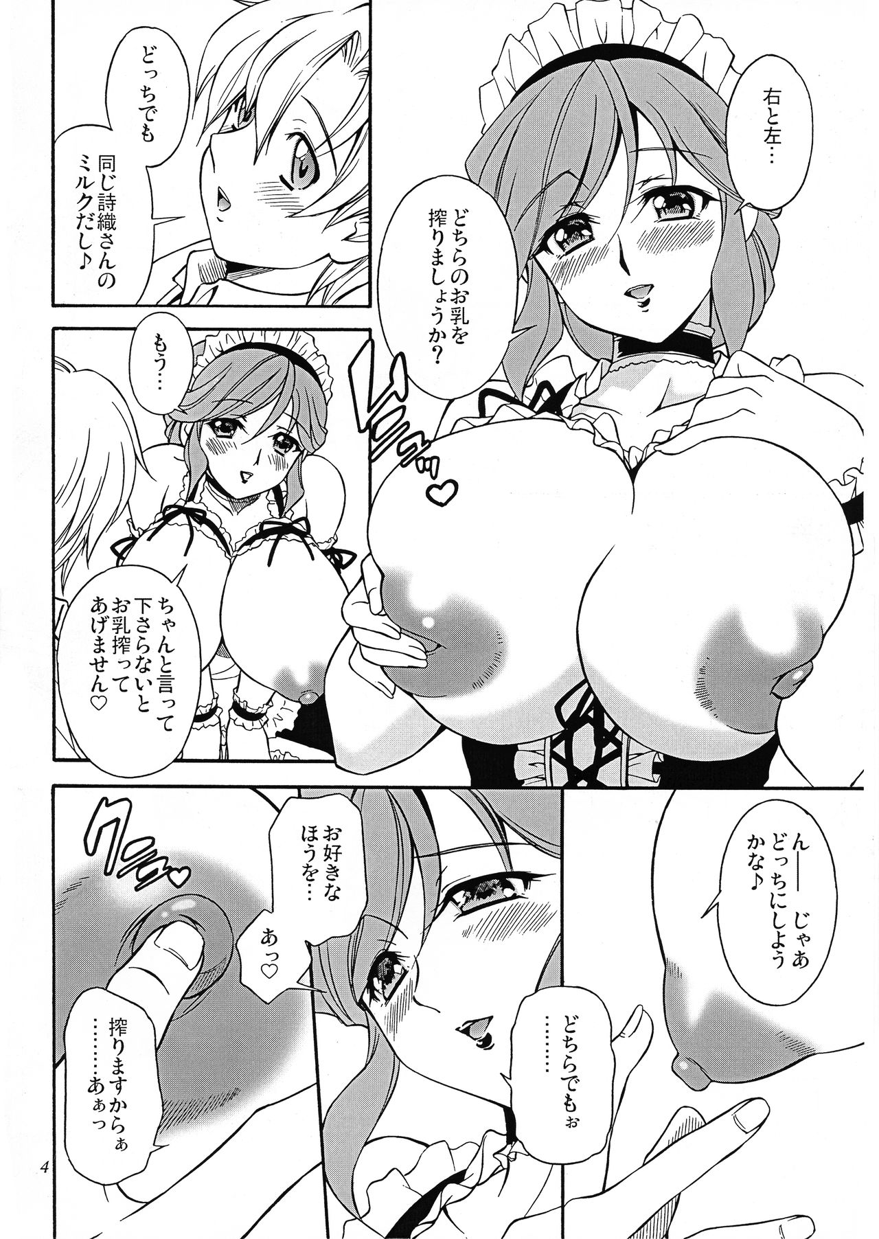 Koi Maid ~ Shiori ichi ~ page 4 full