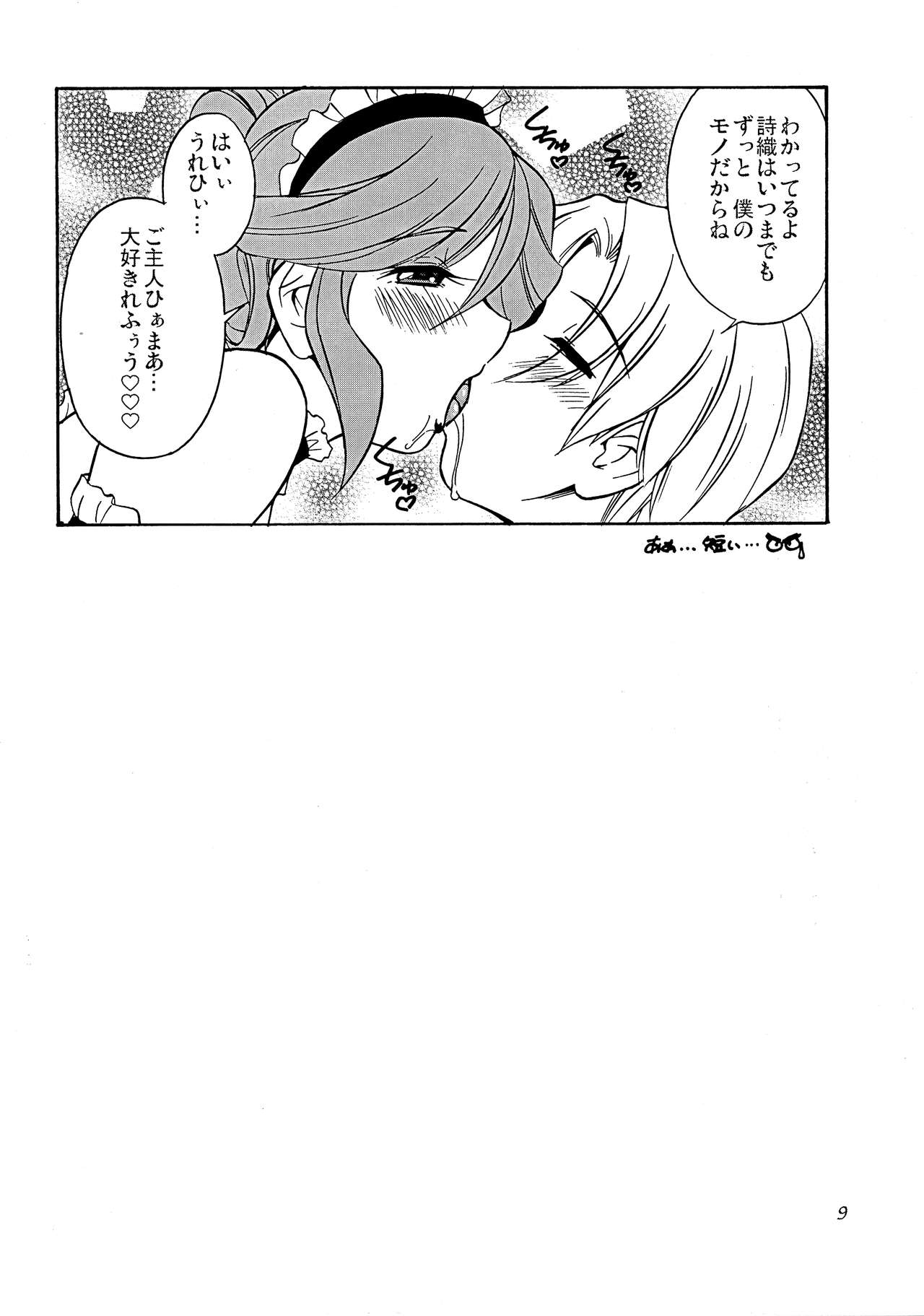 Koi Maid ~ Shiori ichi ~ page 9 full