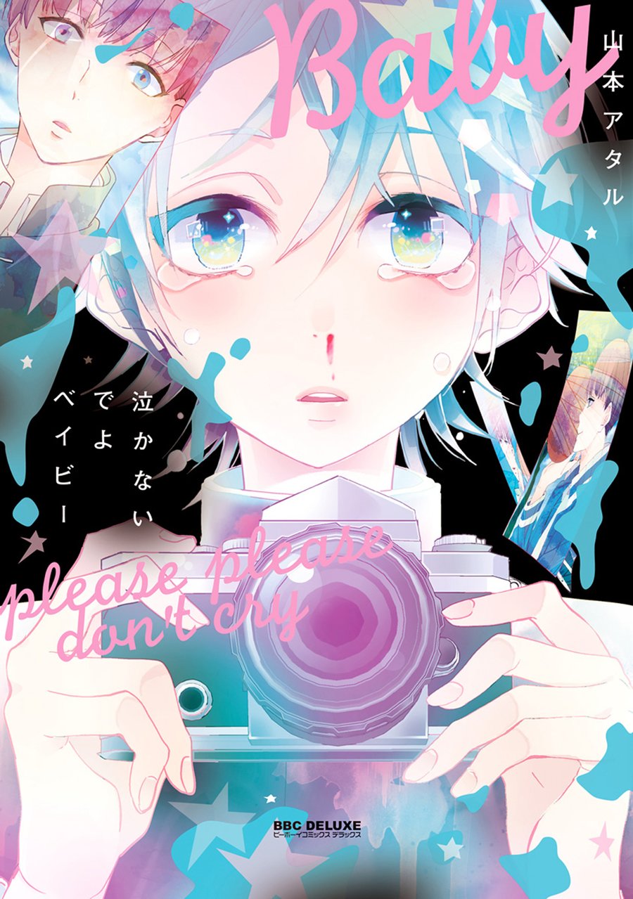 Nakanaide yo Baby - Baby Please Don't Cry page 1 full