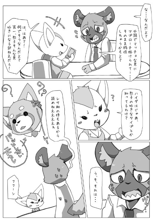 Haida-kun Kaizou Keikaku!! Zenpen page 4 full