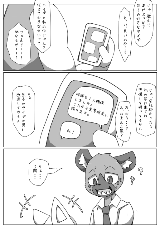 Haida-kun Kaizou Keikaku!! Zenpen page 5 full