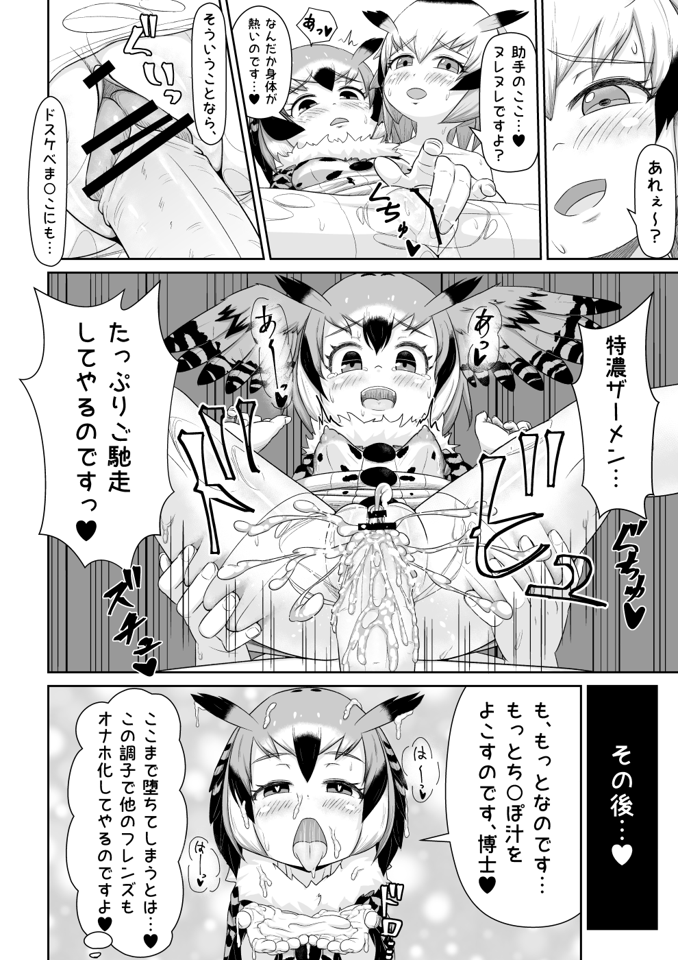 Hatsujouki na no desu page 6 full