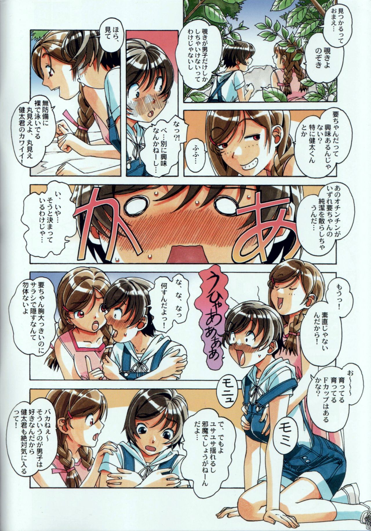 Kainuma Mura no Seikatsu Jijou 1 Gifuyome Chigusa page 4 full