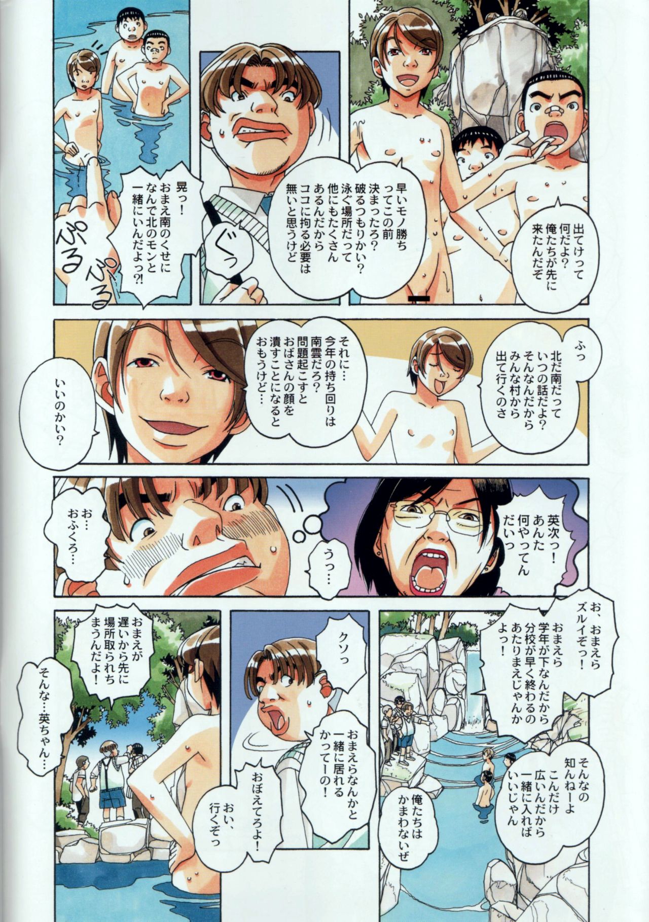 Kainuma Mura no Seikatsu Jijou 1 Gifuyome Chigusa page 6 full