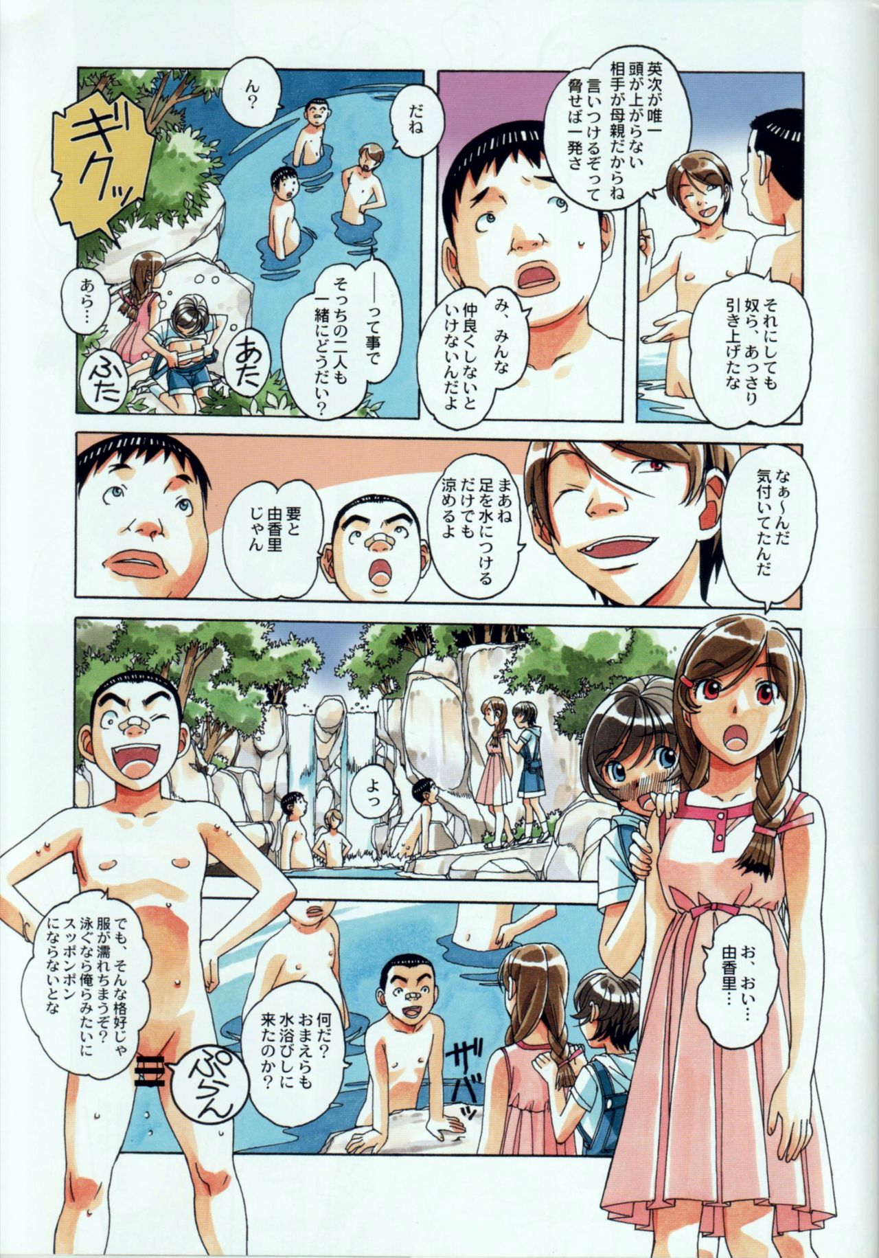 Kainuma Mura no Seikatsu Jijou 1 Gifuyome Chigusa page 7 full