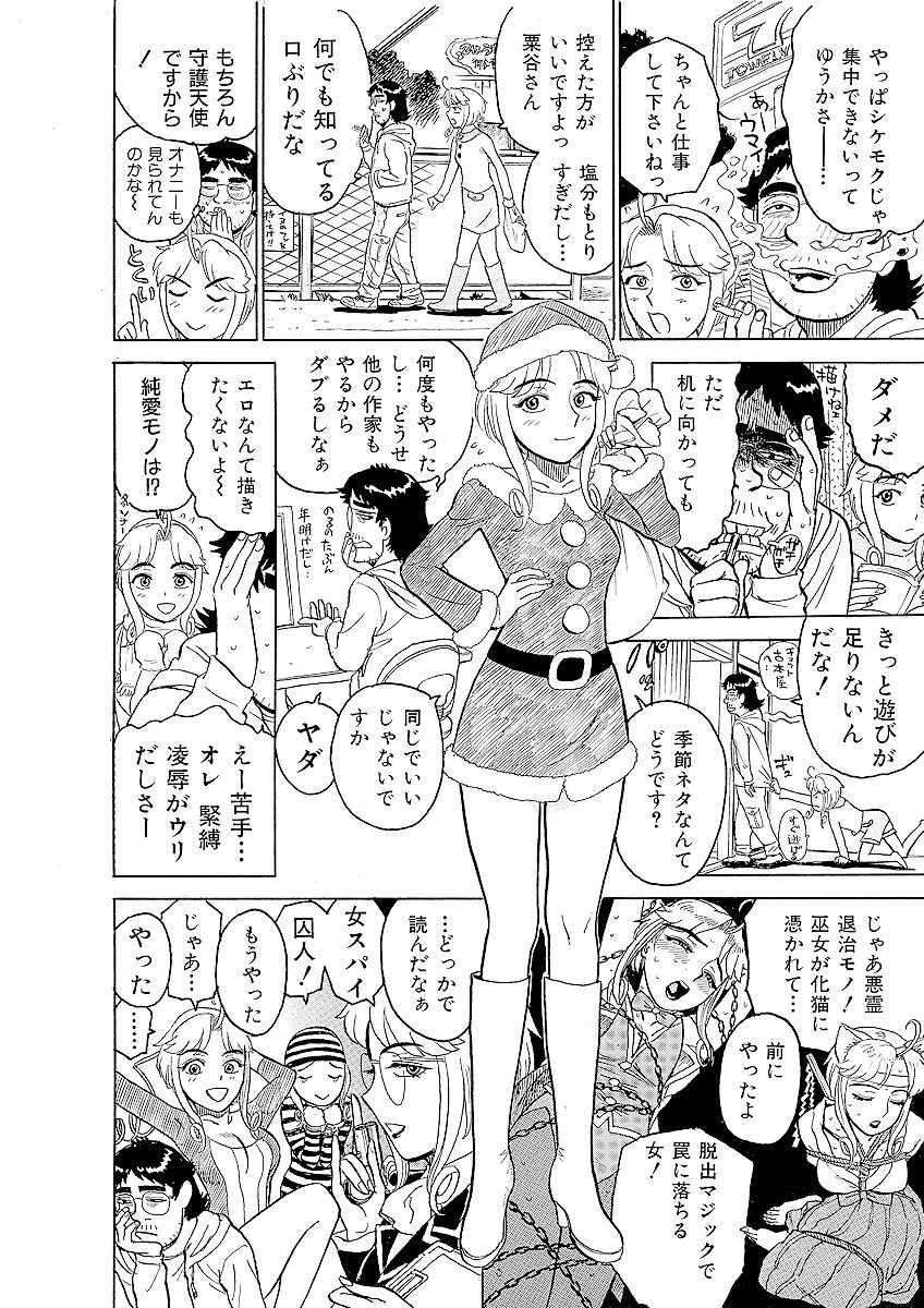 ああエンジェルさま page 10 full