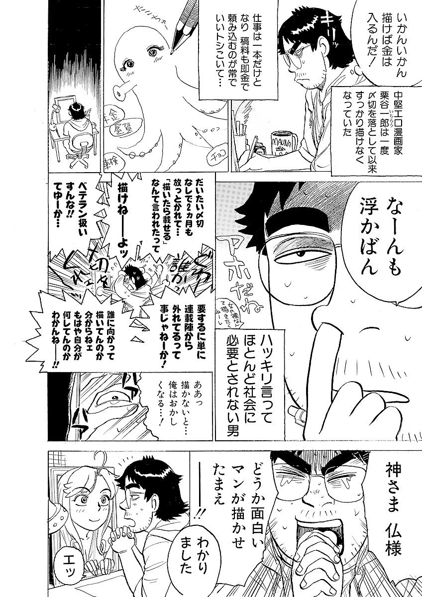 ああエンジェルさま page 4 full