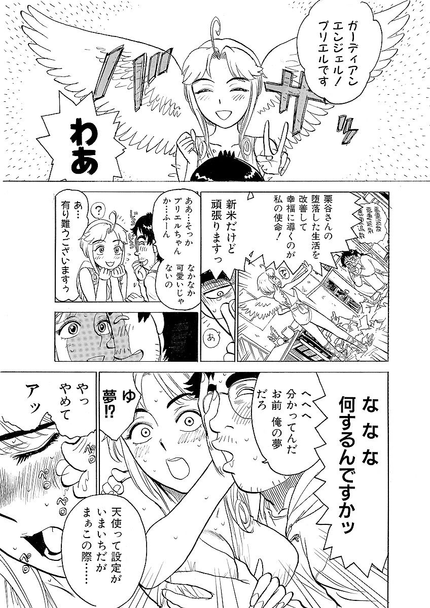 ああエンジェルさま page 7 full