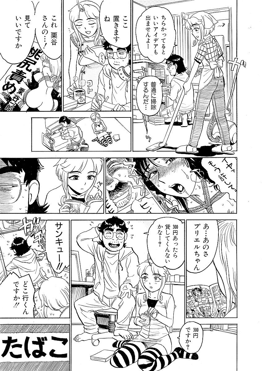 ああエンジェルさま page 9 full