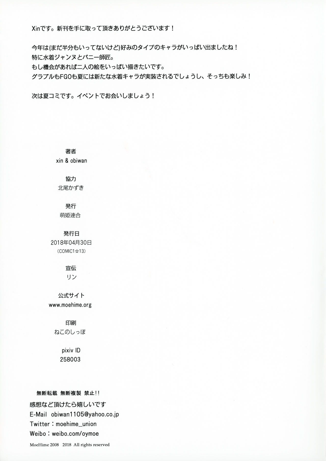 MOEHIME EVENT ONLY 02 page 9 full