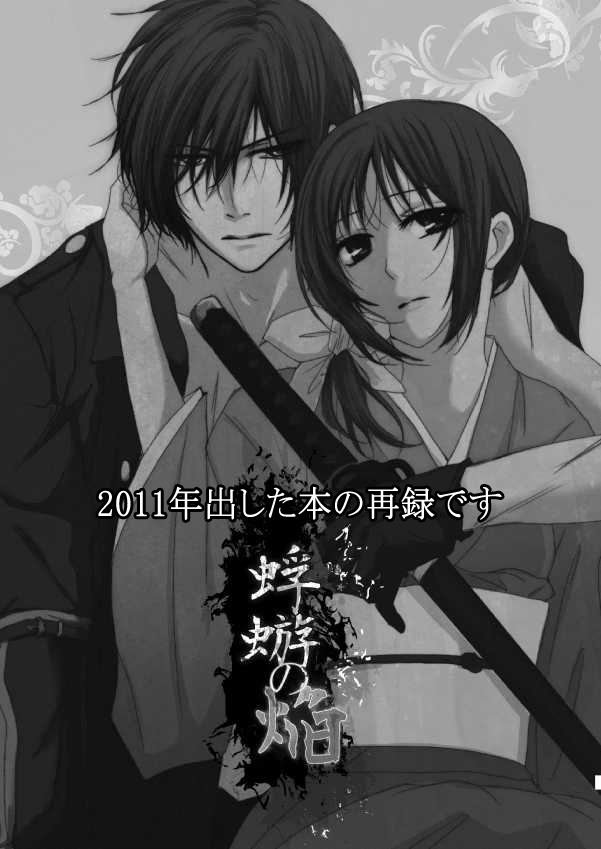 Fuyuu no Honoo page 2 full