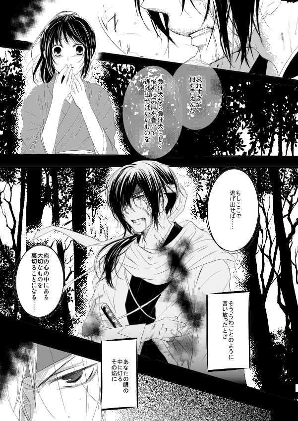 Fuyuu no Honoo page 3 full