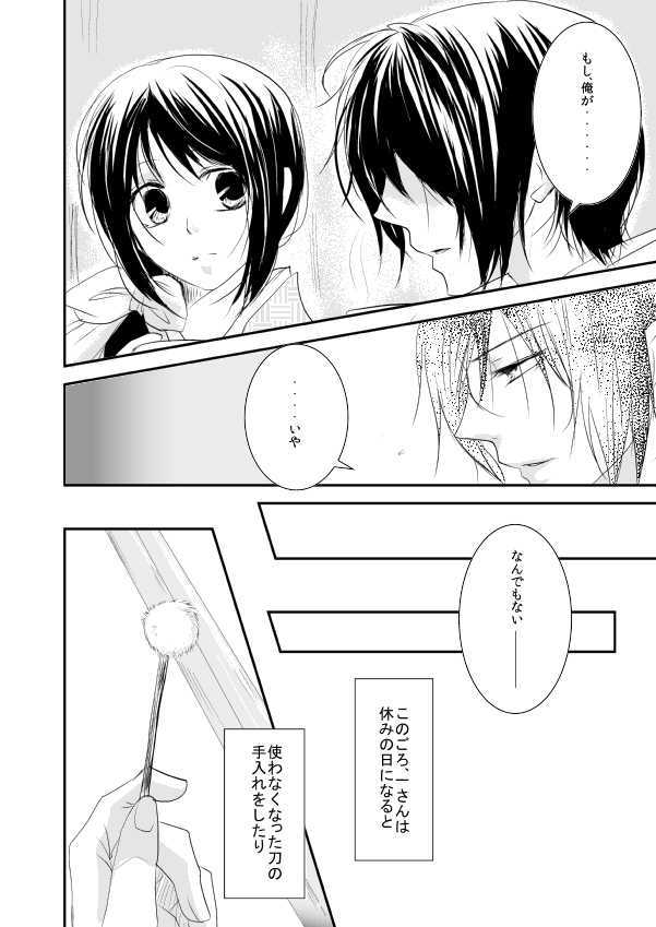 Fuyuu no Honoo page 6 full