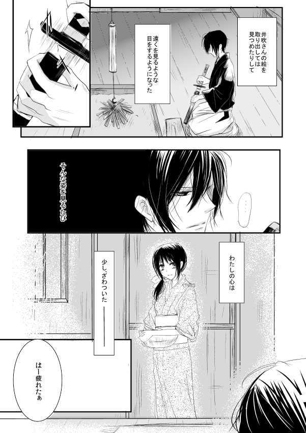Fuyuu no Honoo page 7 full