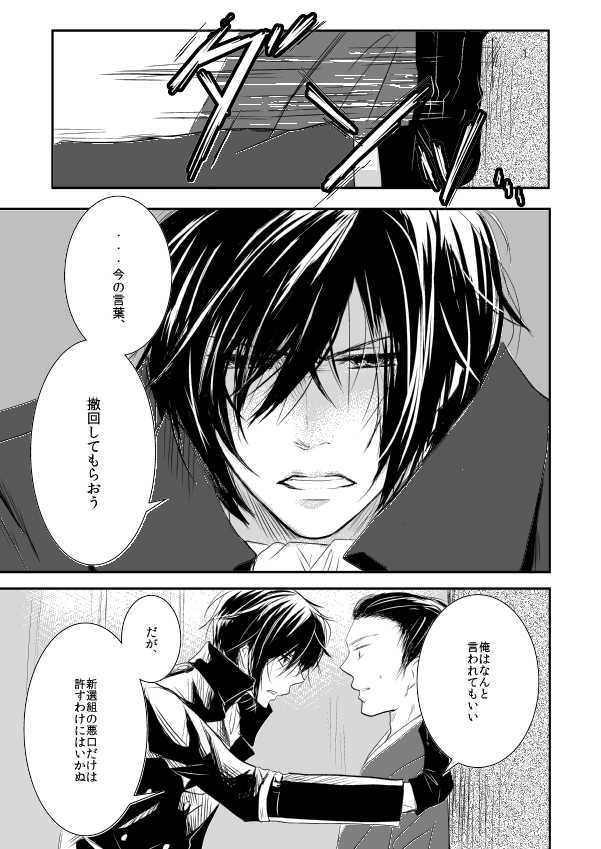 Fuyuu no Honoo page 9 full