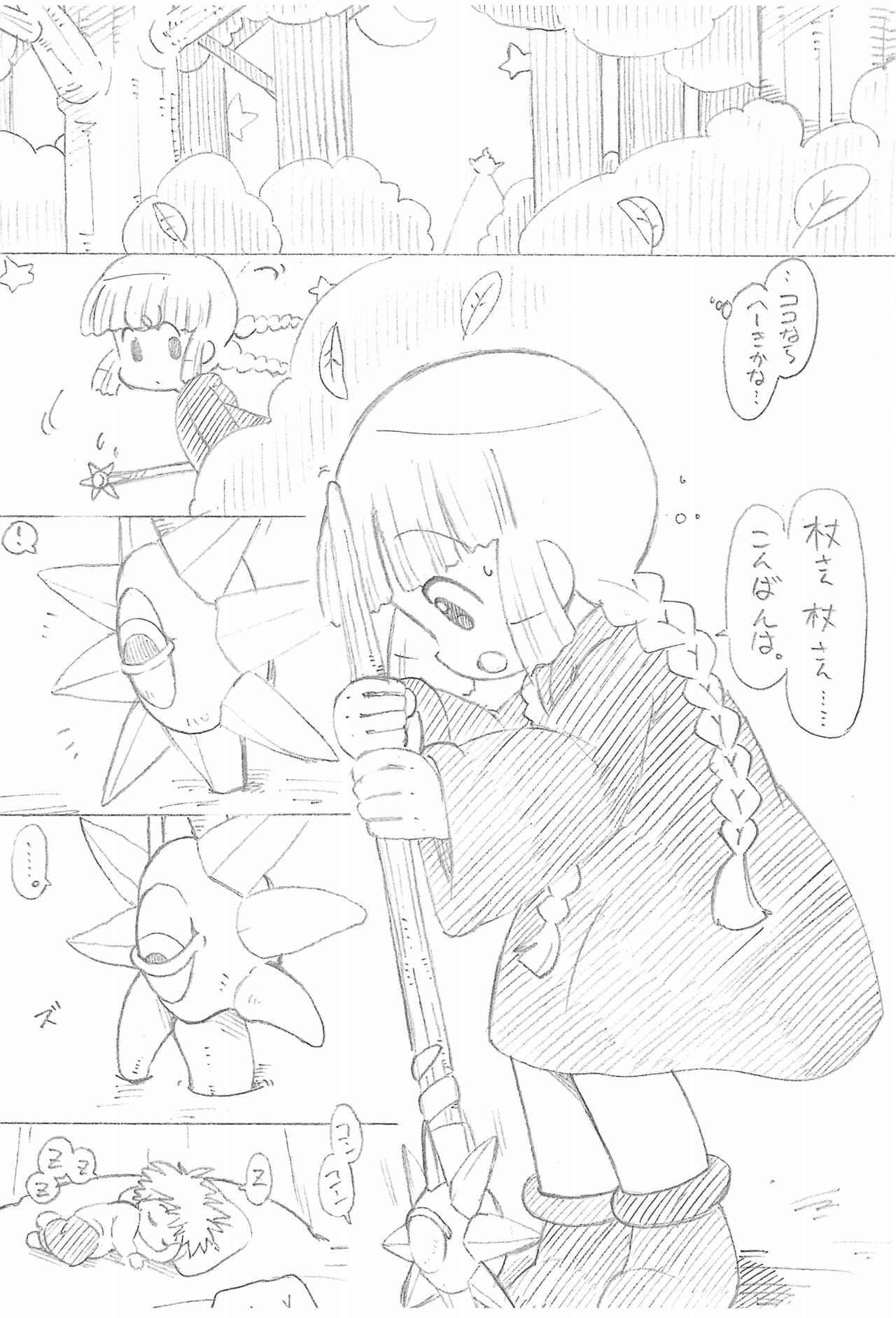 Mahoujin Nuru-nuru page 3 full