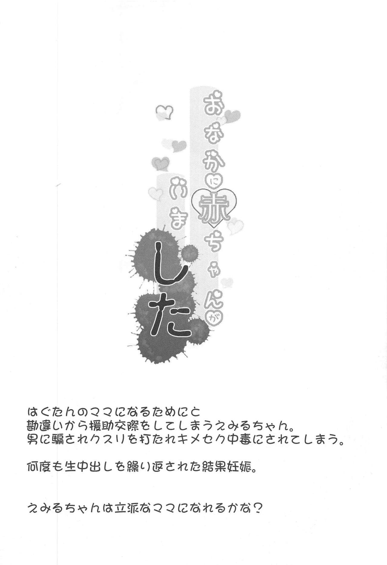 Onaka ni Aka-chan ga Imashita page 3 full