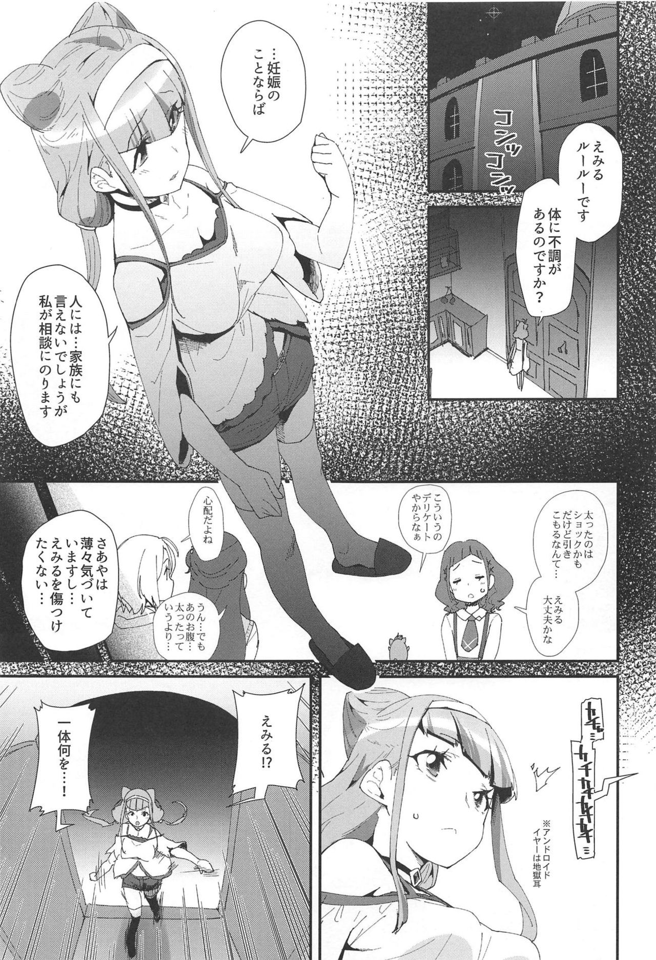 Onaka ni Aka-chan ga Imashita page 4 full