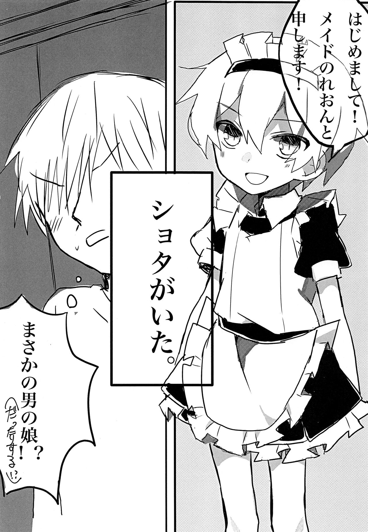 Maid no Leon-kun page 3 full