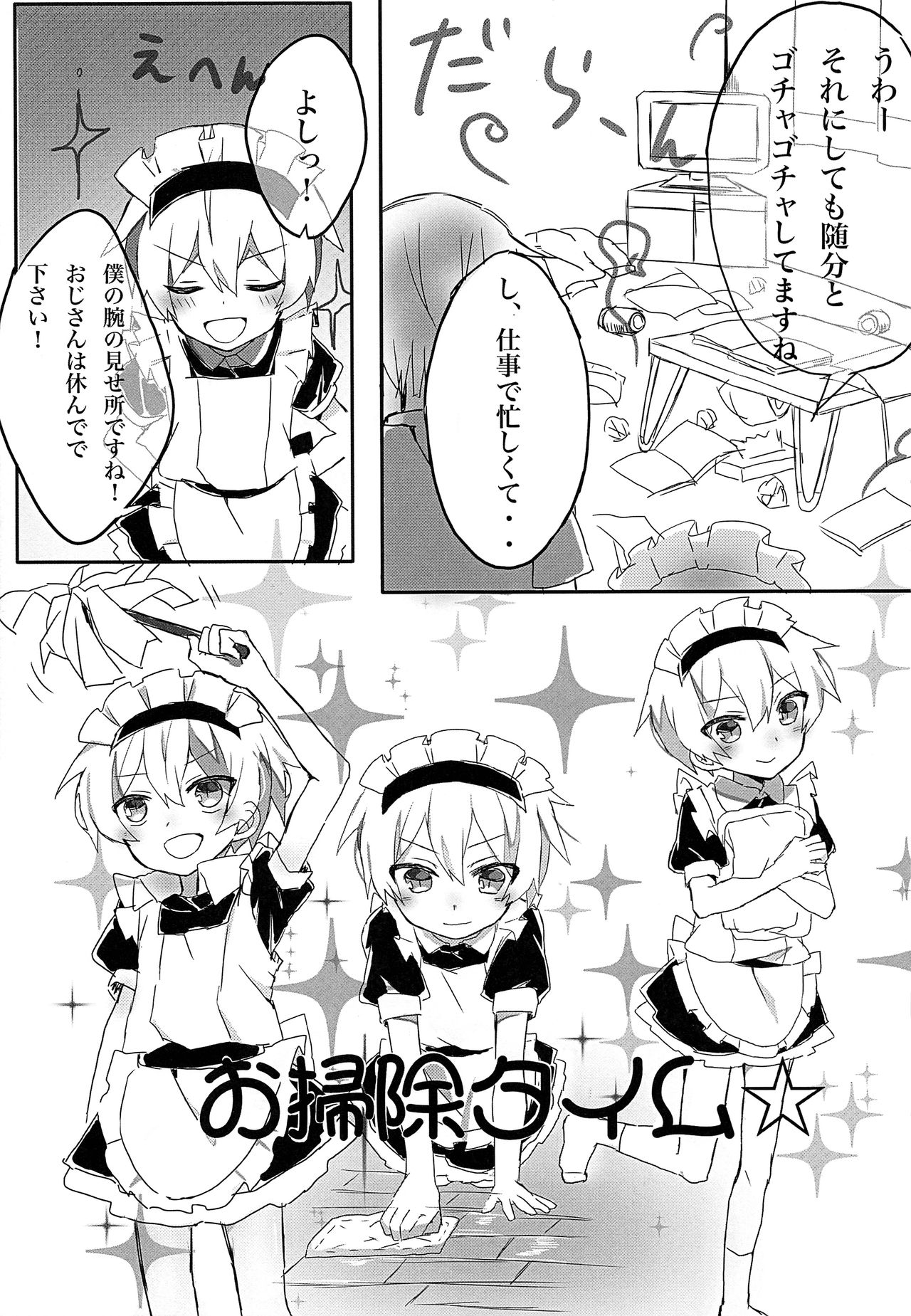 Maid no Leon-kun page 6 full