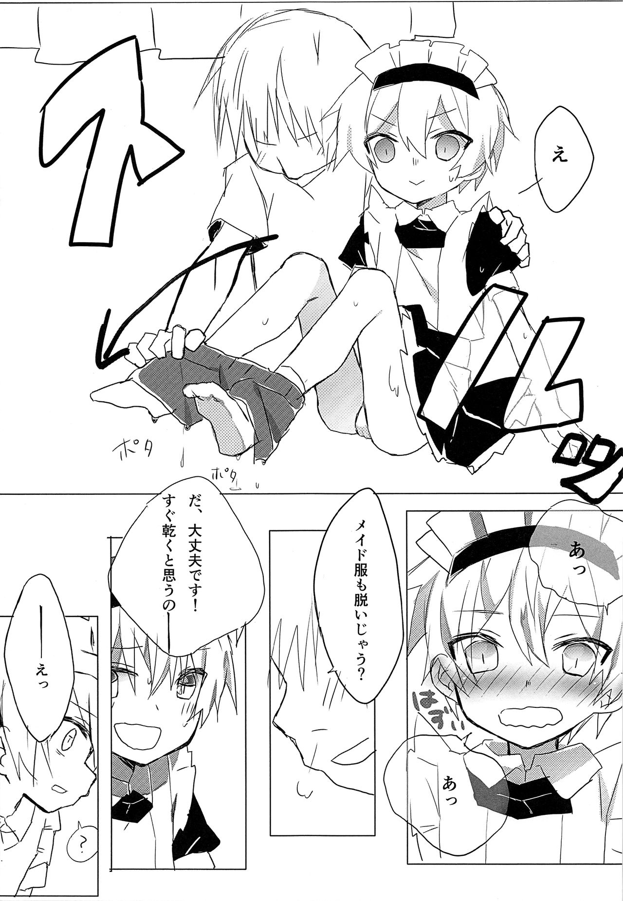 Maid no Leon-kun page 8 full