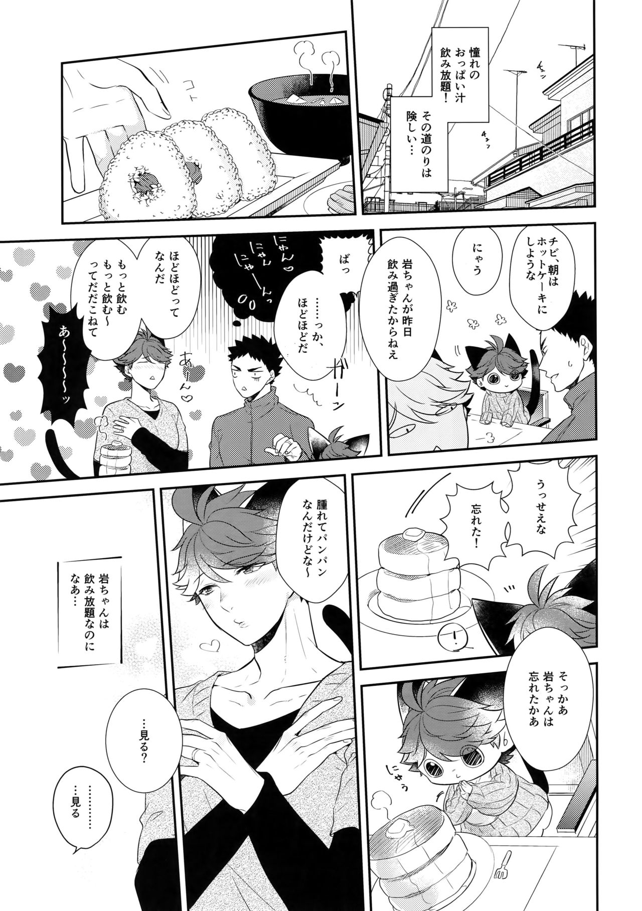 Iwa-chan no Neko ni Naritai 6 page 10 full