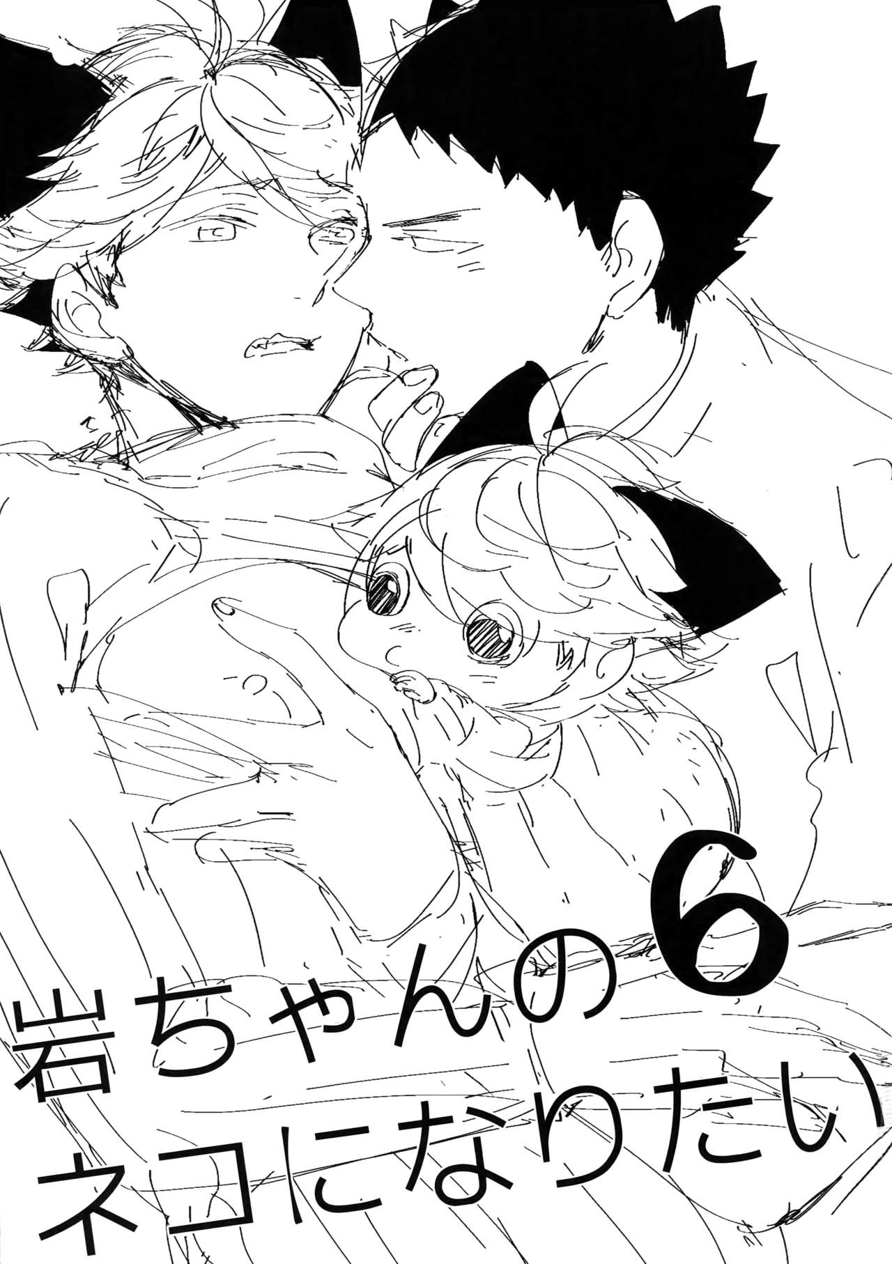 Iwa-chan no Neko ni Naritai 6 page 2 full