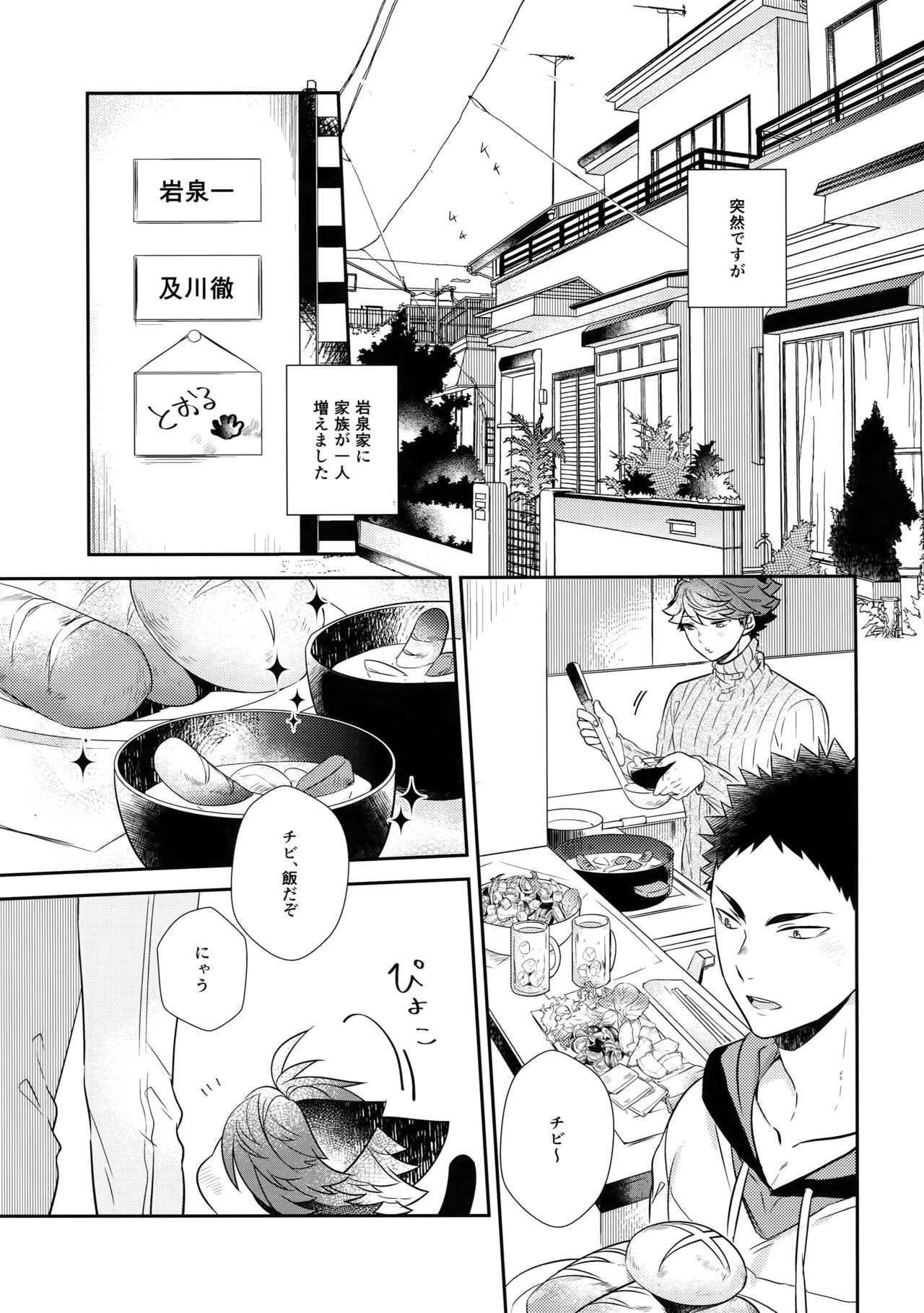 Iwa-chan no Neko ni Naritai 6 page 4 full