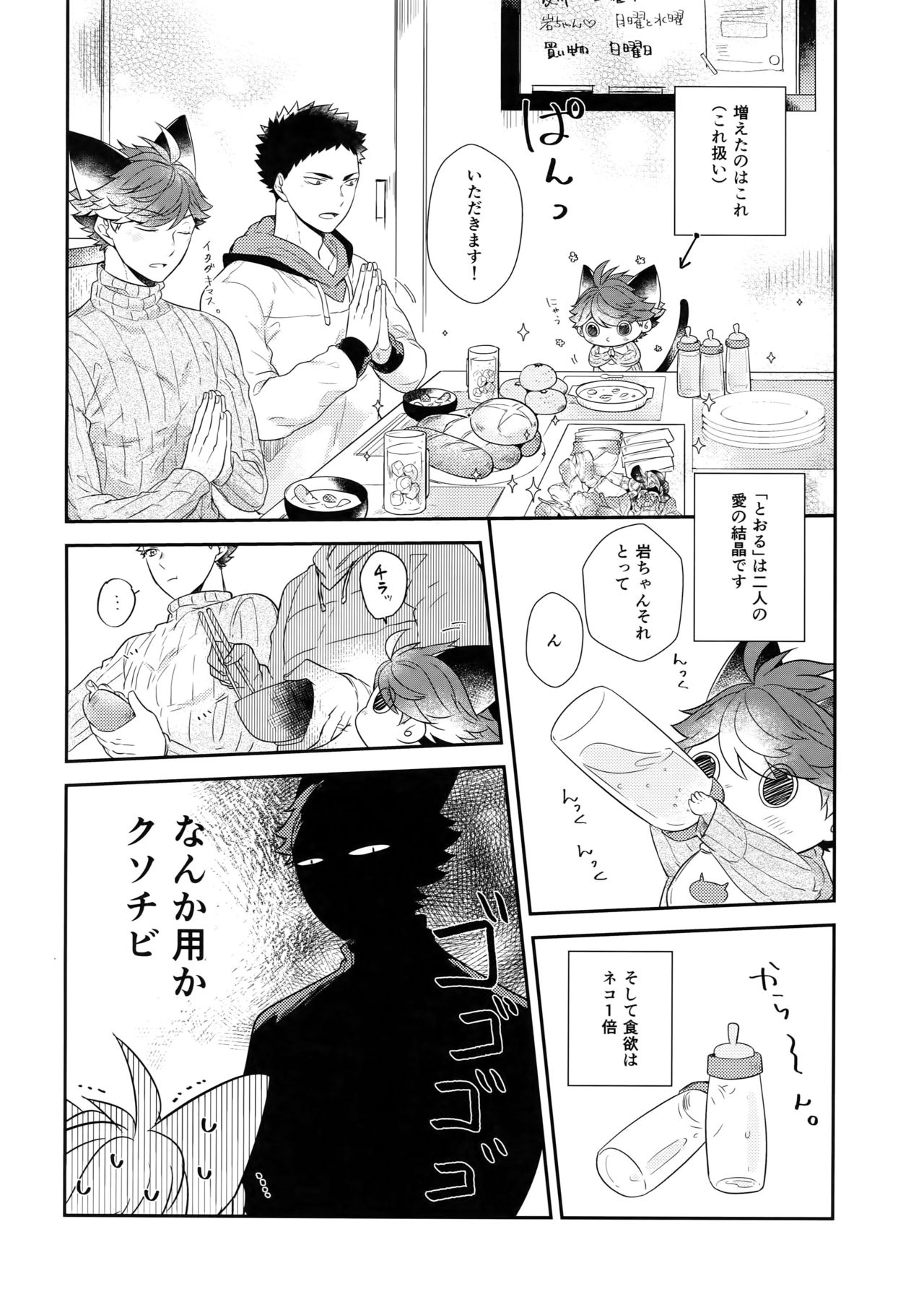 Iwa-chan no Neko ni Naritai 6 page 5 full