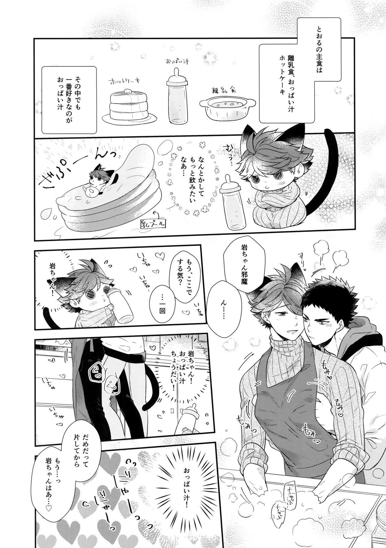 Iwa-chan no Neko ni Naritai 6 page 6 full