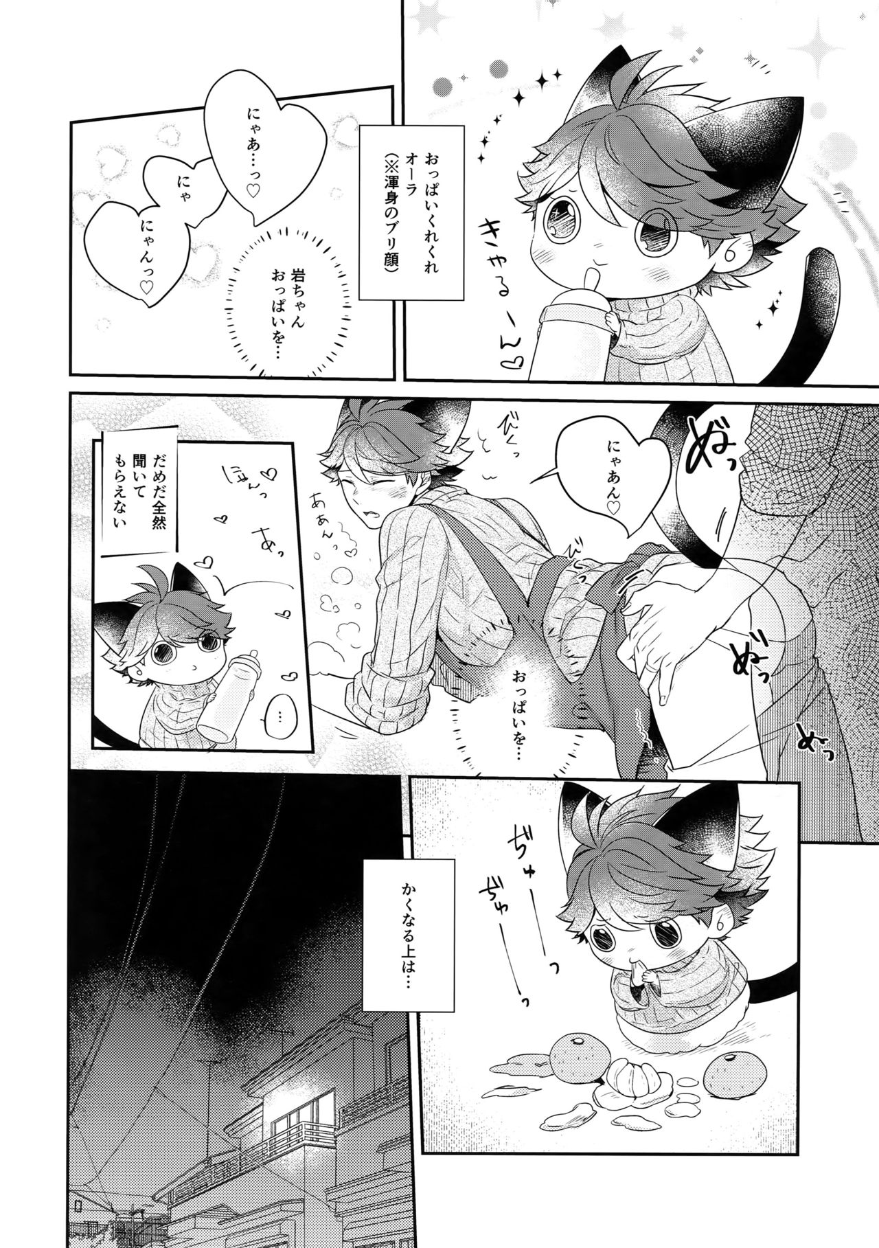 Iwa-chan no Neko ni Naritai 6 page 7 full