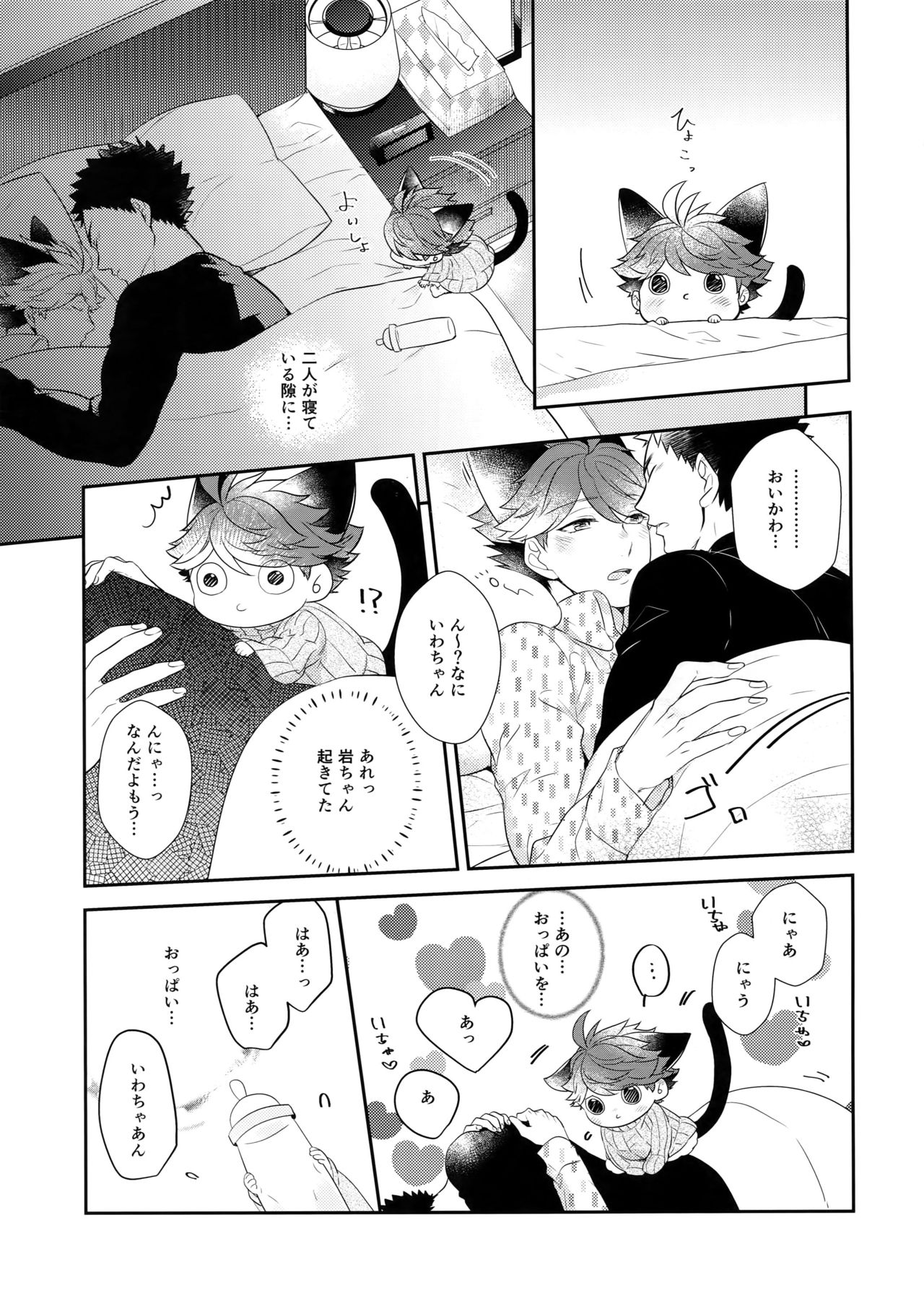 Iwa-chan no Neko ni Naritai 6 page 8 full