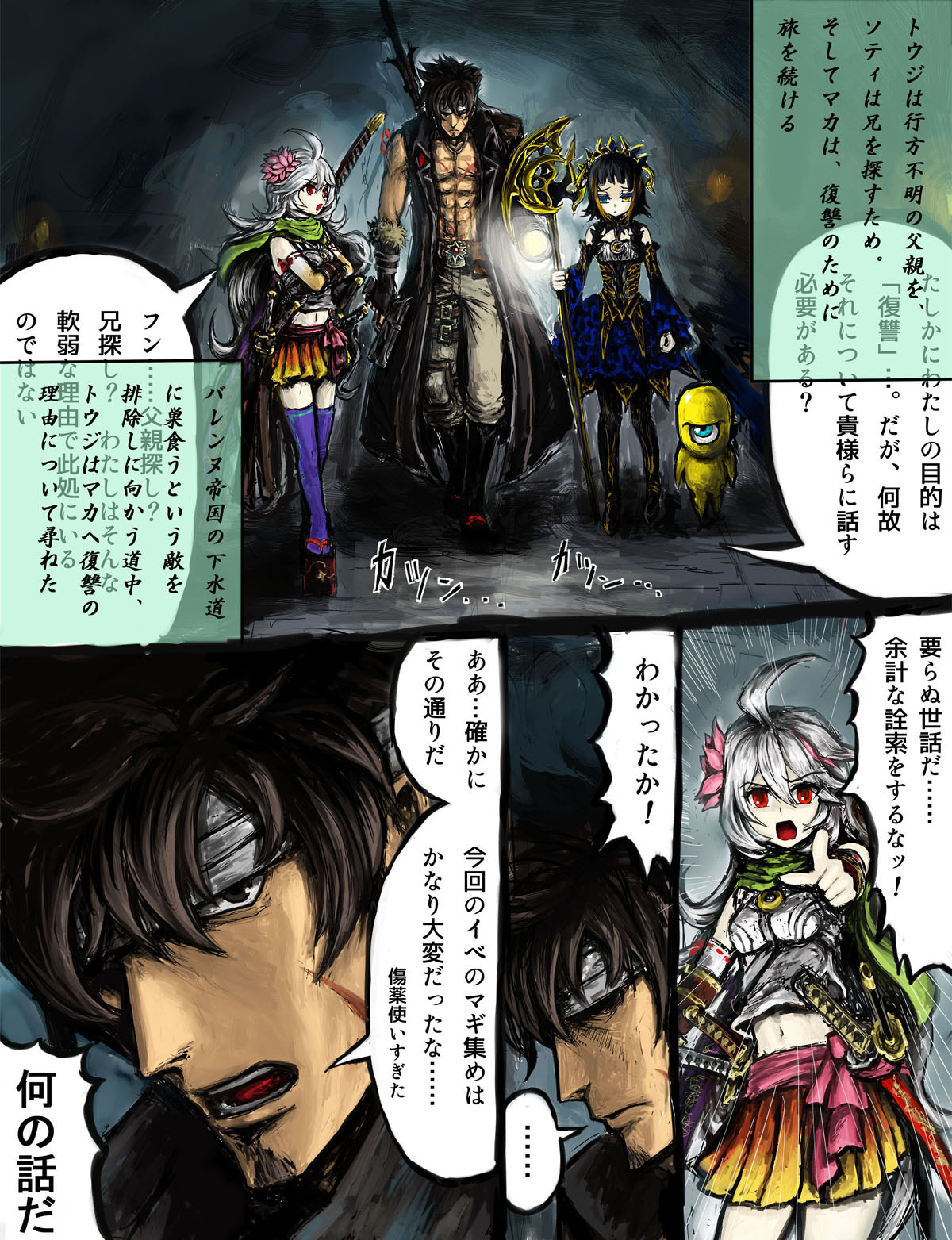 ソティとマカが触手攻めされるだけの漫画 page 2 full