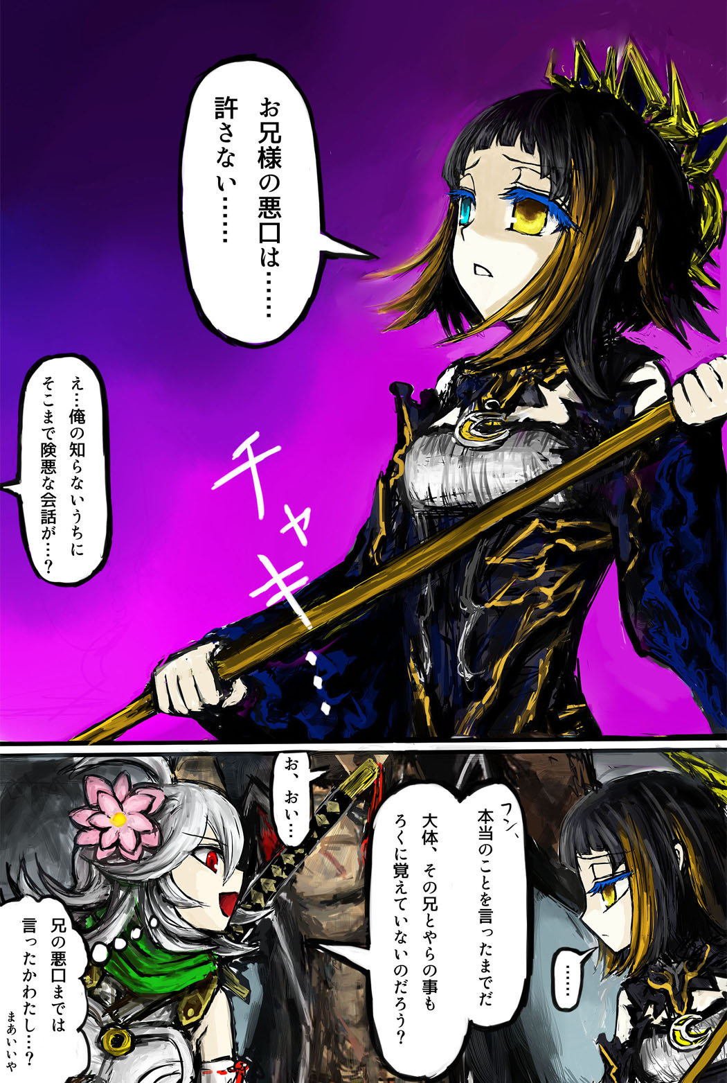 ソティとマカが触手攻めされるだけの漫画 page 4 full