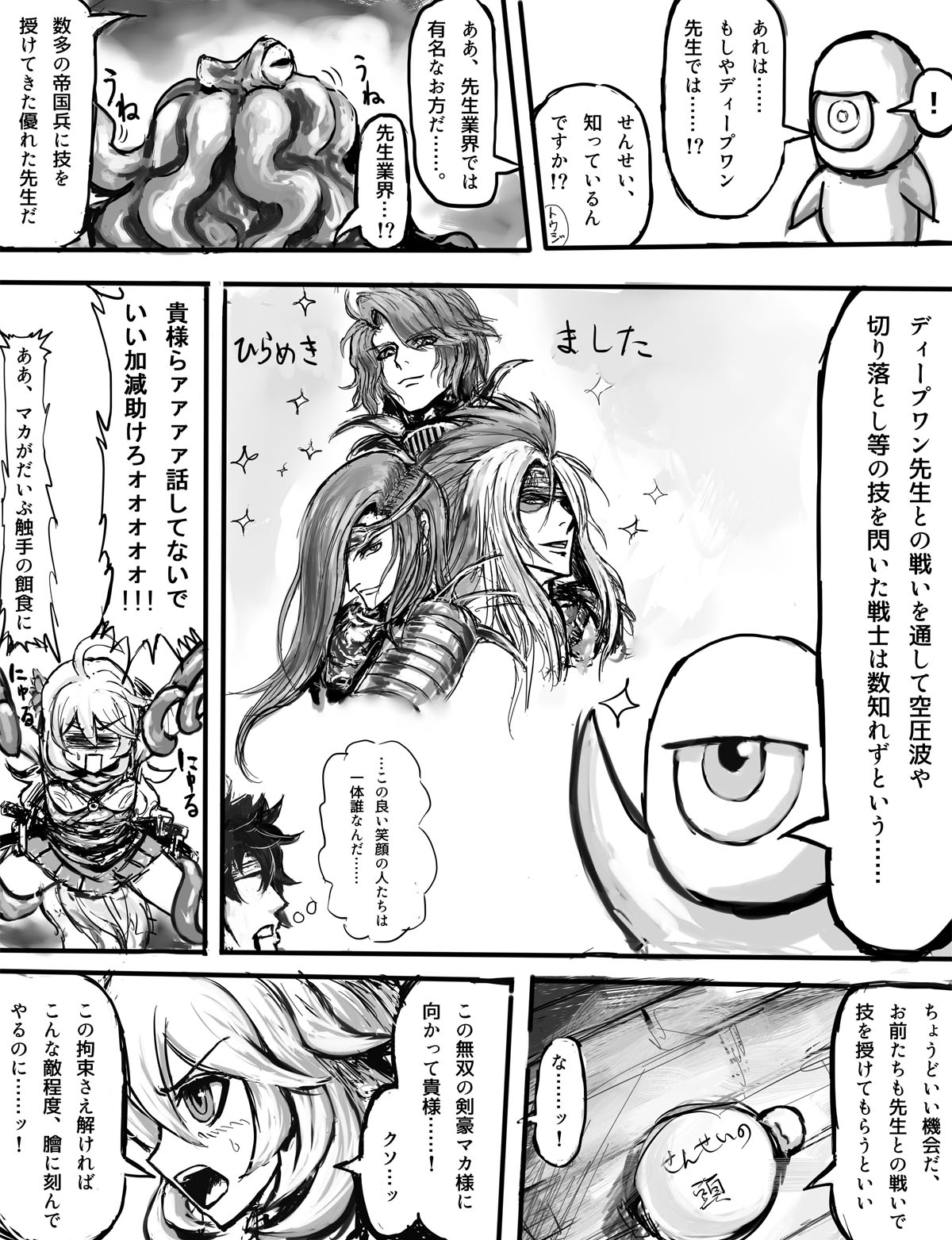 ソティとマカが触手攻めされるだけの漫画 page 8 full