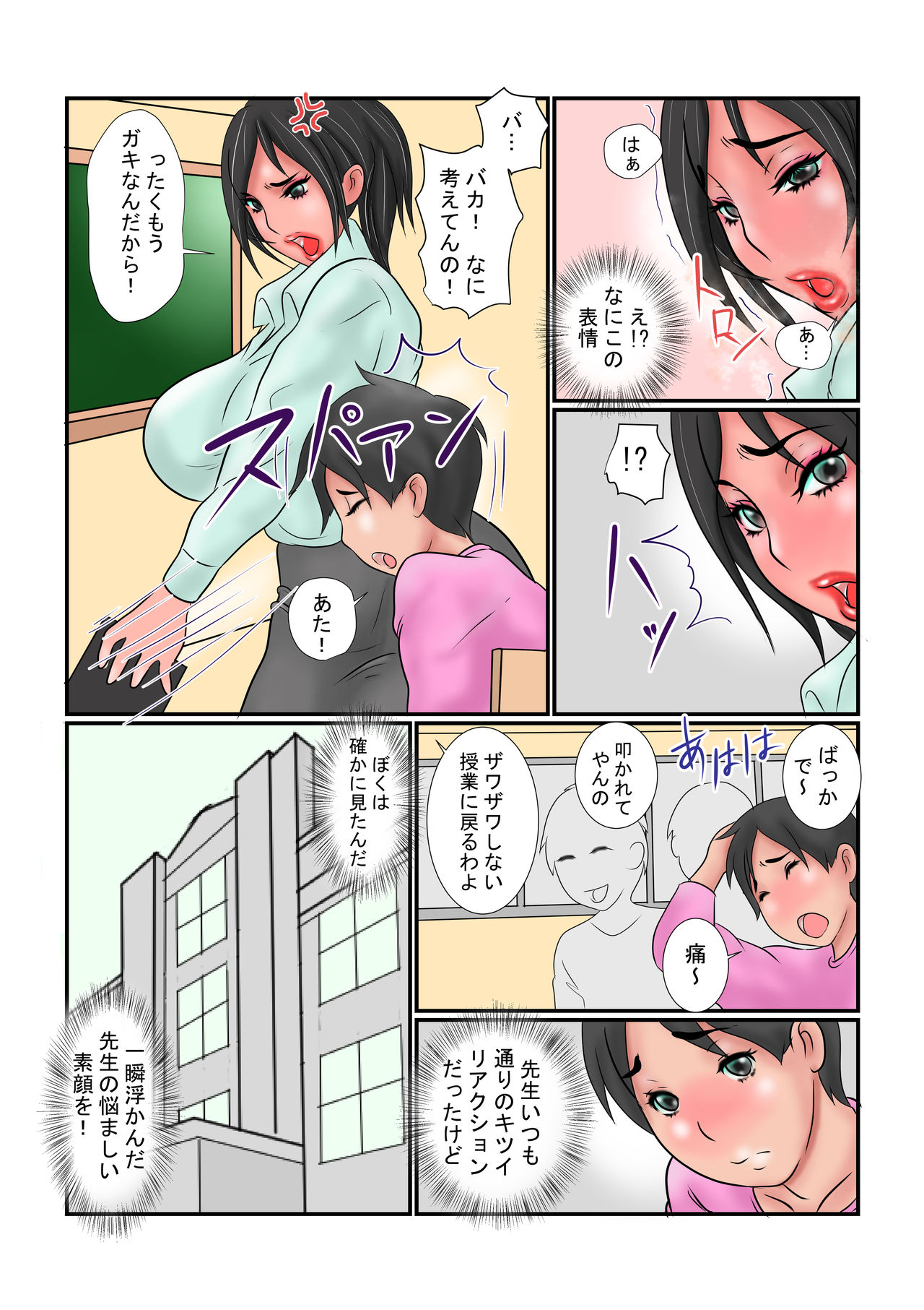 Shiri Ochi Mesu Kyoushi Koetsu Lesson page 3 full