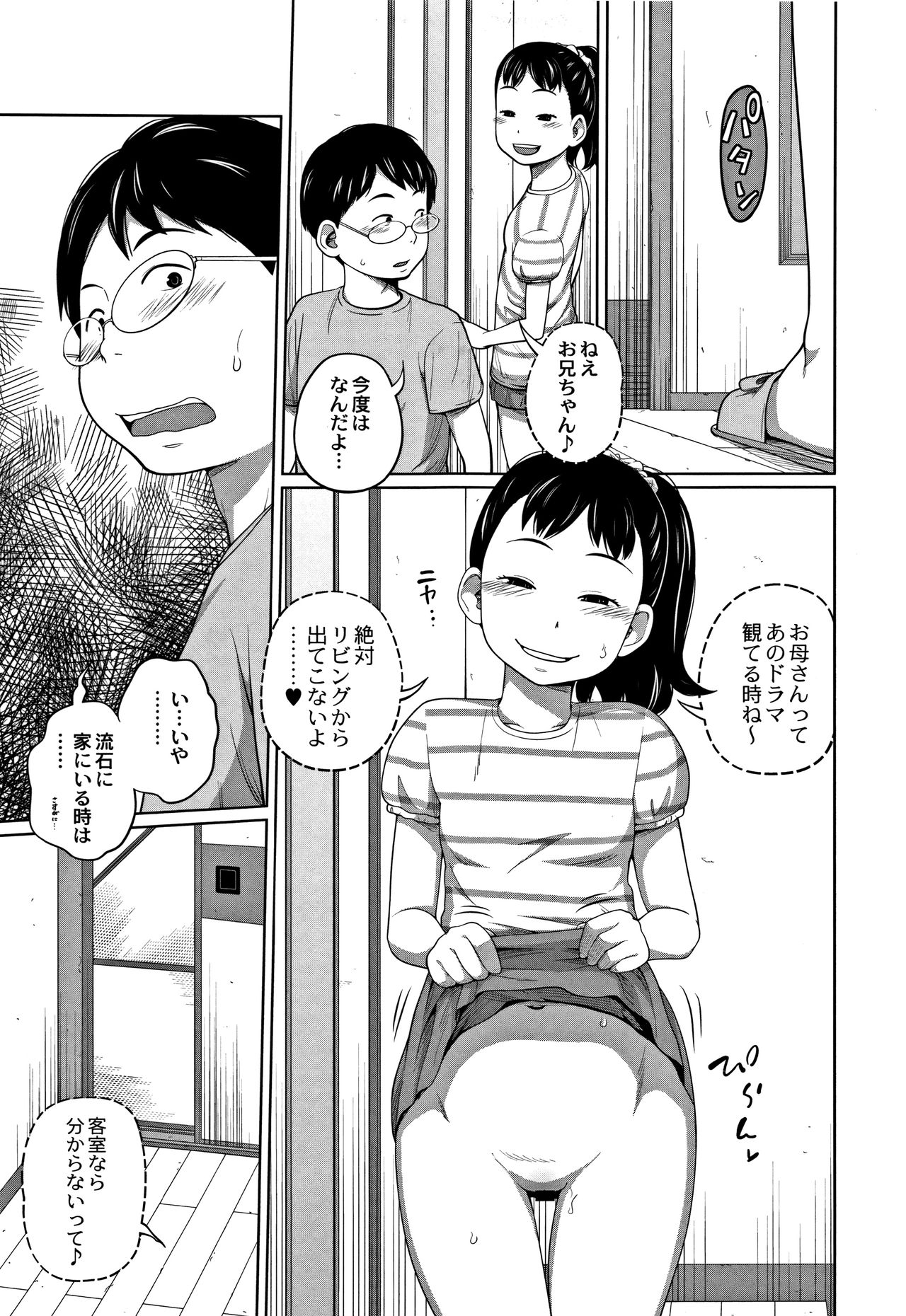 Kawaii Imouto to Ikenai Koto Shiteimasu! page 10 full