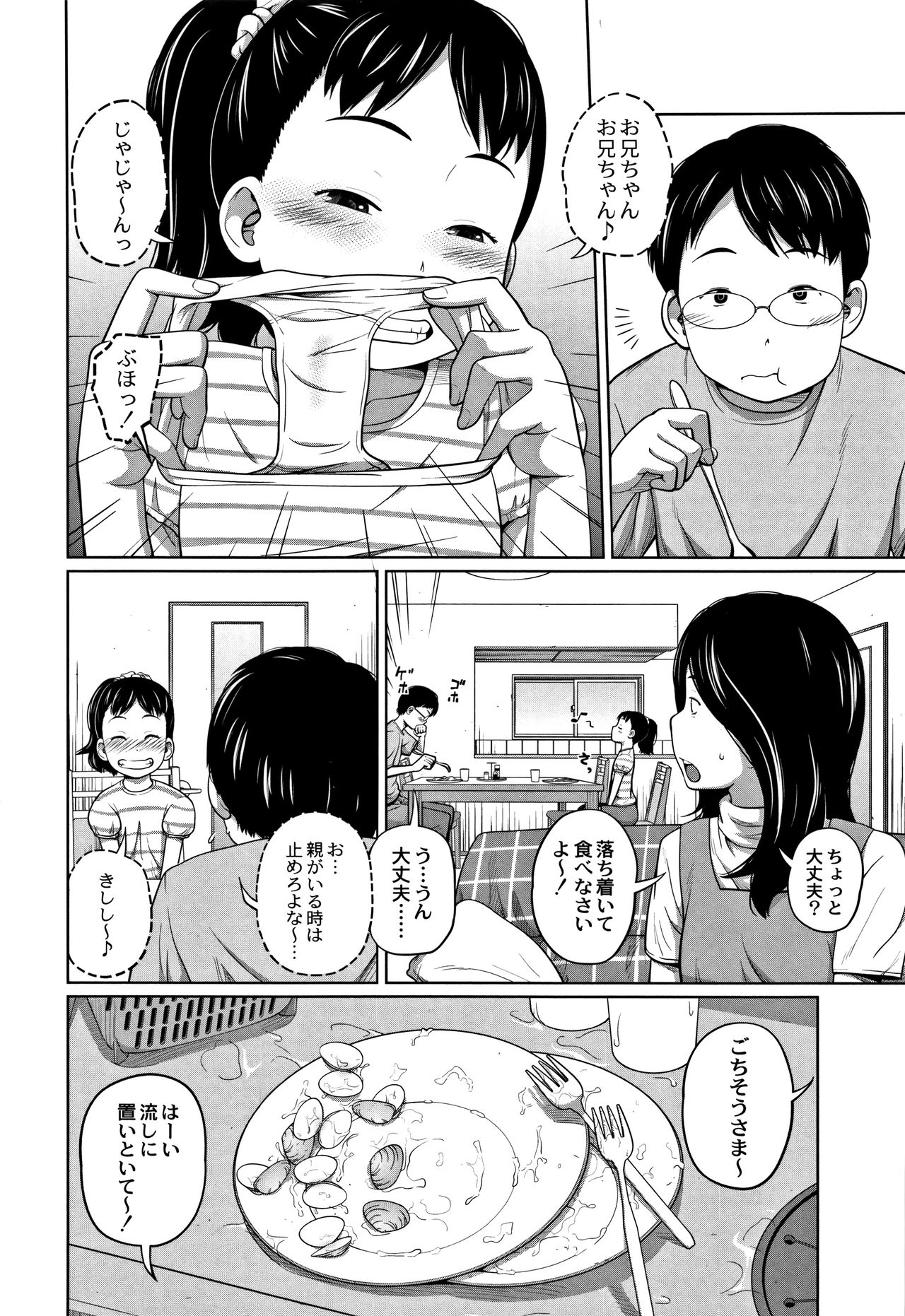 Kawaii Imouto to Ikenai Koto Shiteimasu! page 9 full
