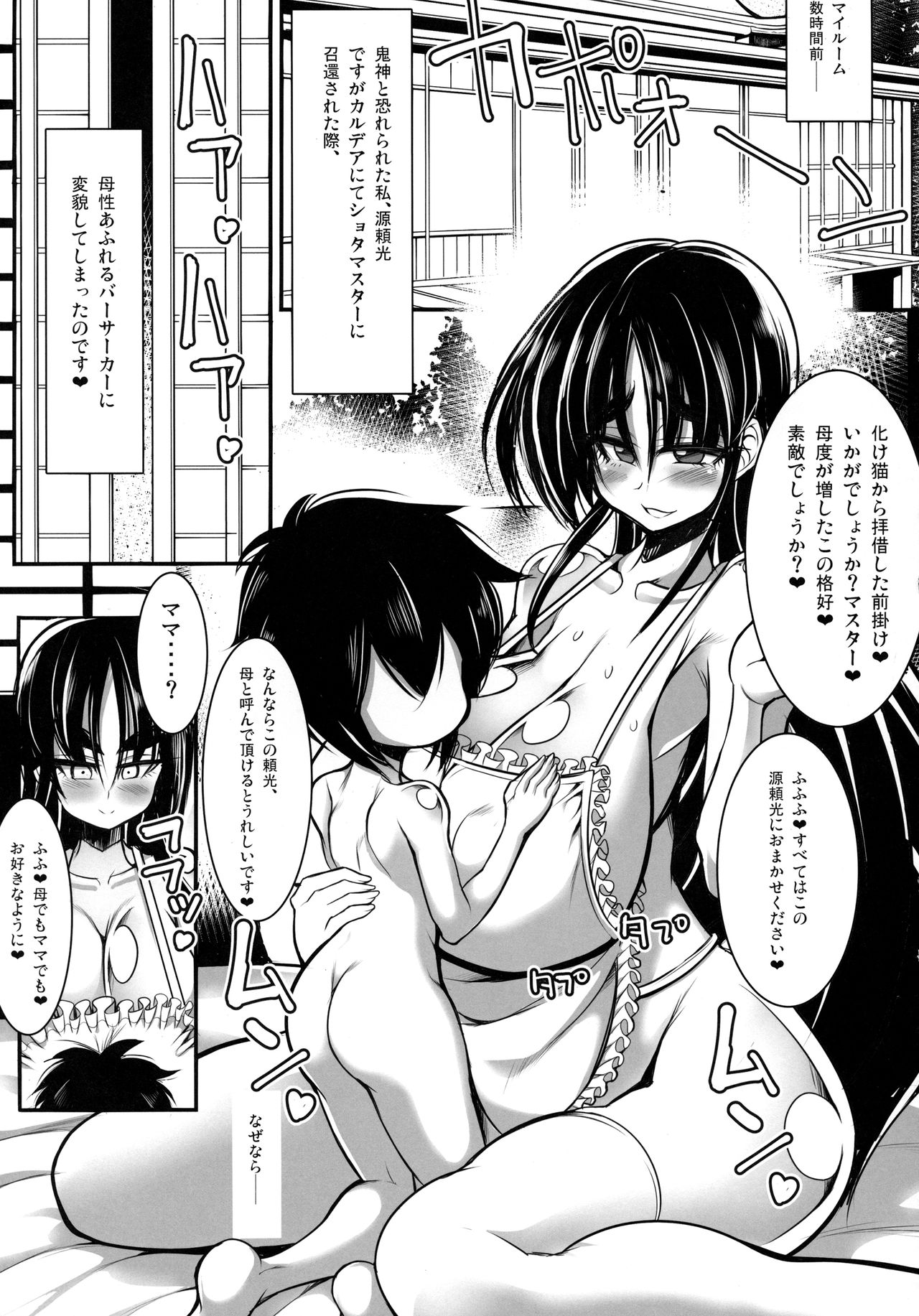 Minamoto no Raikou OPEN YOUR MAMAZONZ page 6 full