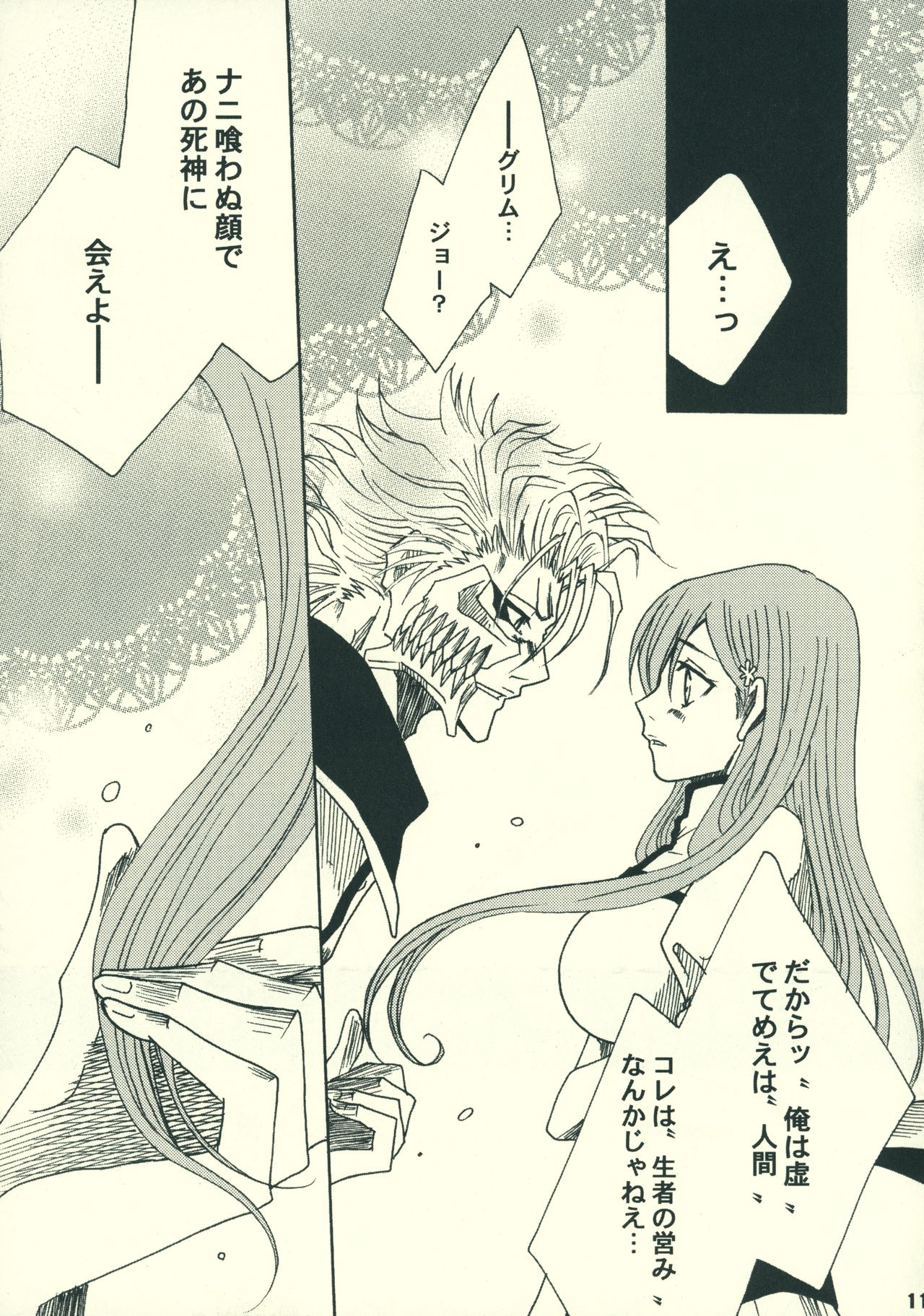 Shinjitsu no Kakera page 10 full