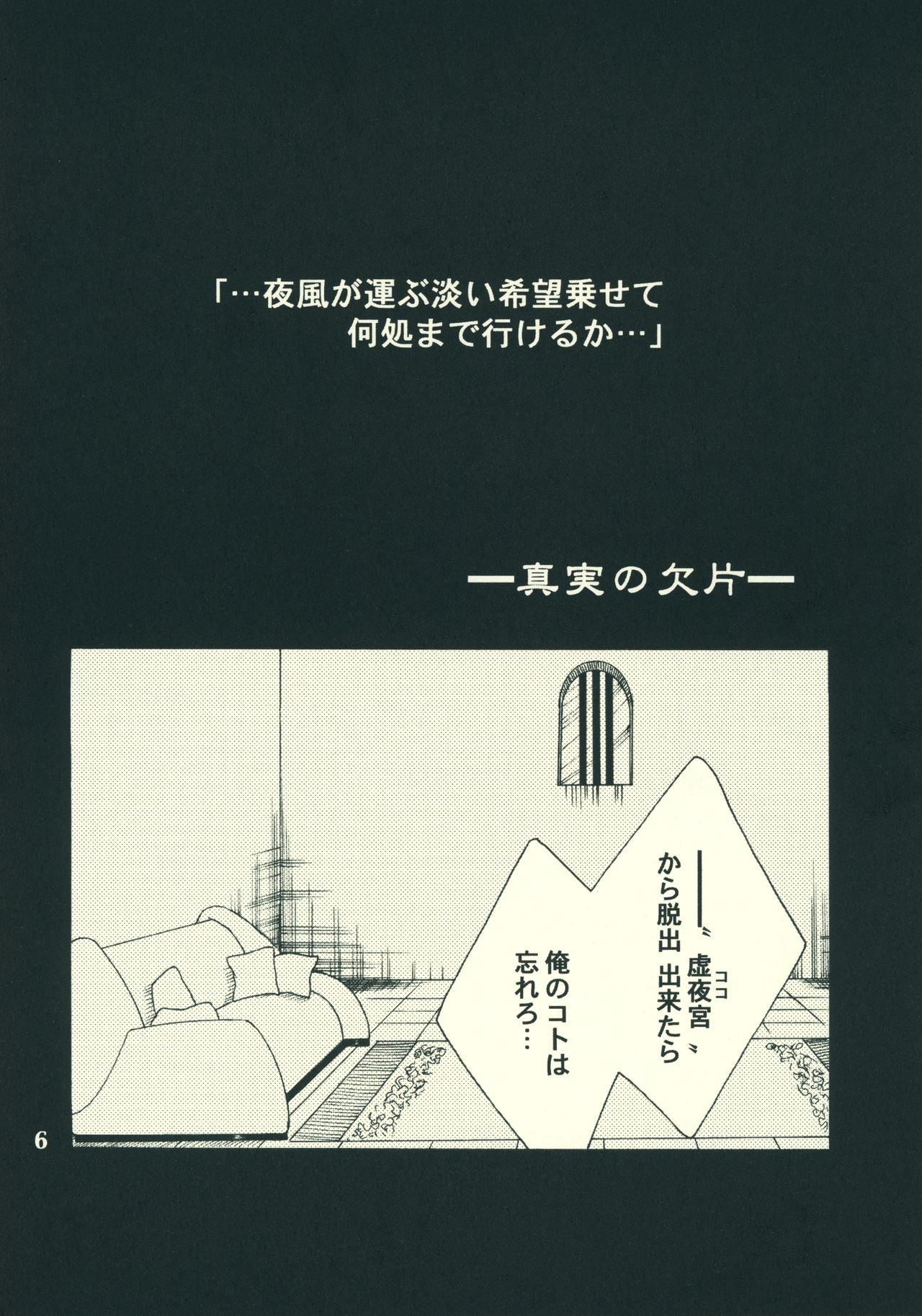 Shinjitsu no Kakera page 5 full