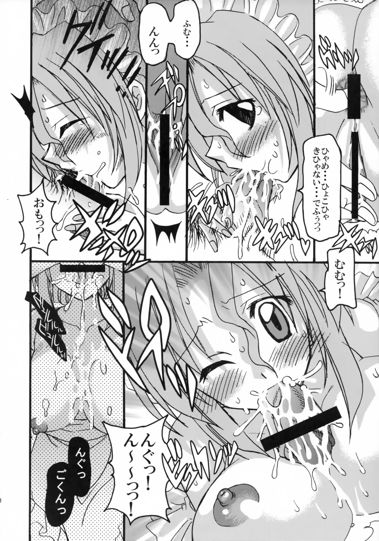 Maria-san Okawari! page 9 full