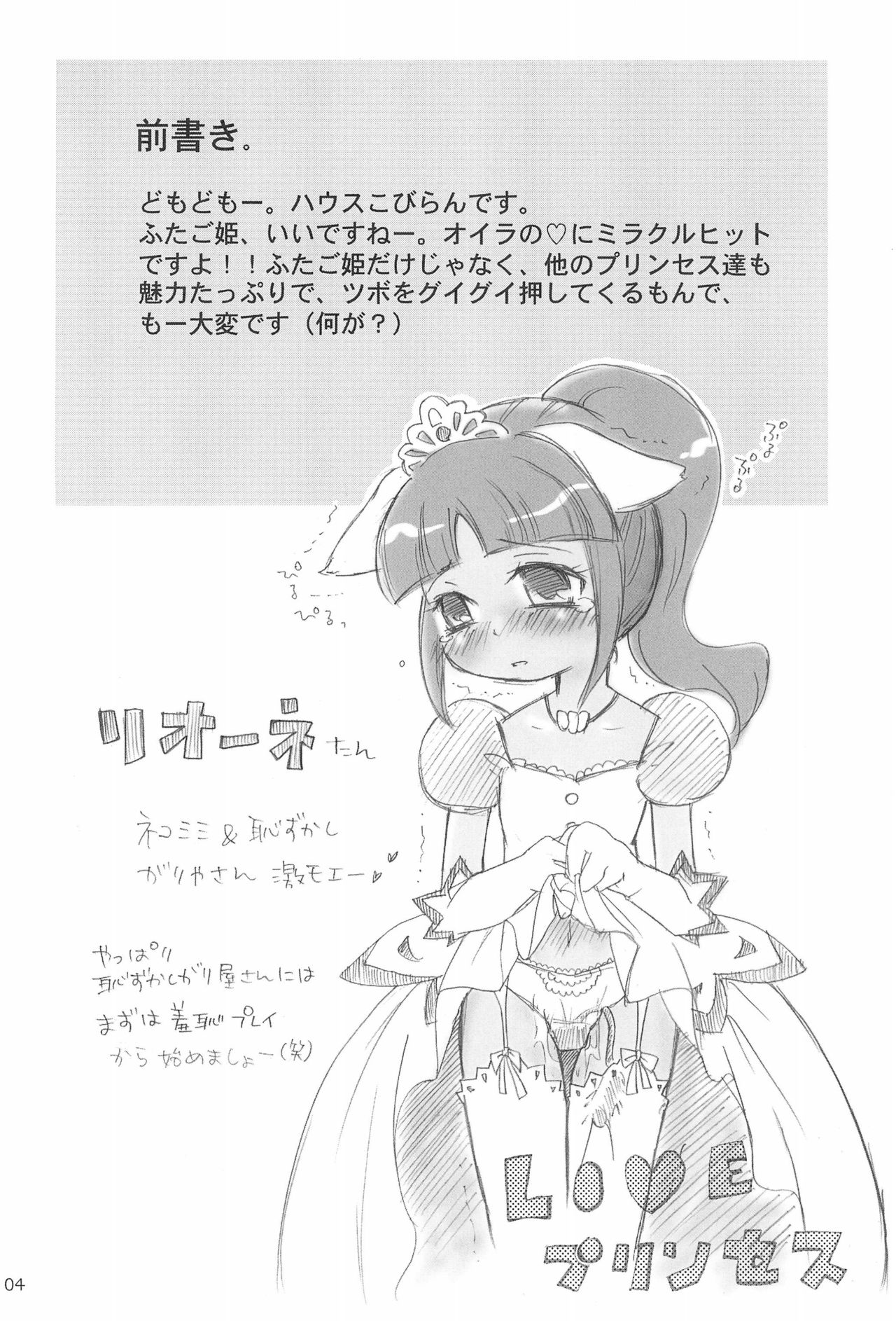 Futago no Himegoto page 6 full