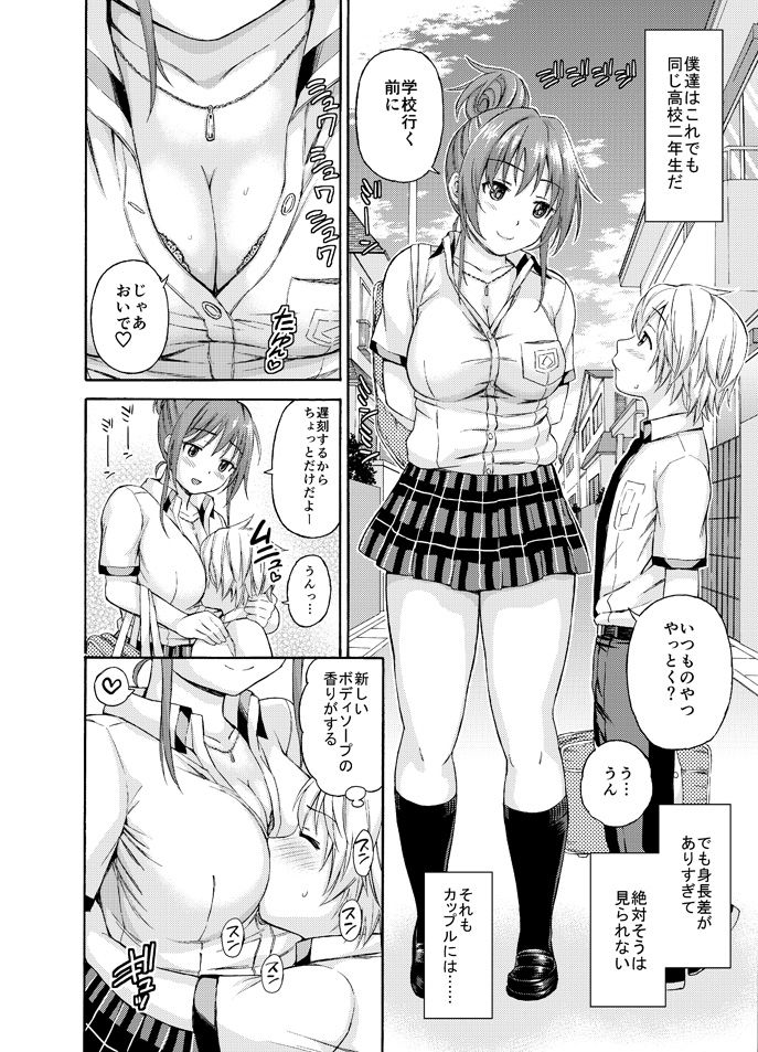 Okki na Kanojo ni Amaetai page 2 full