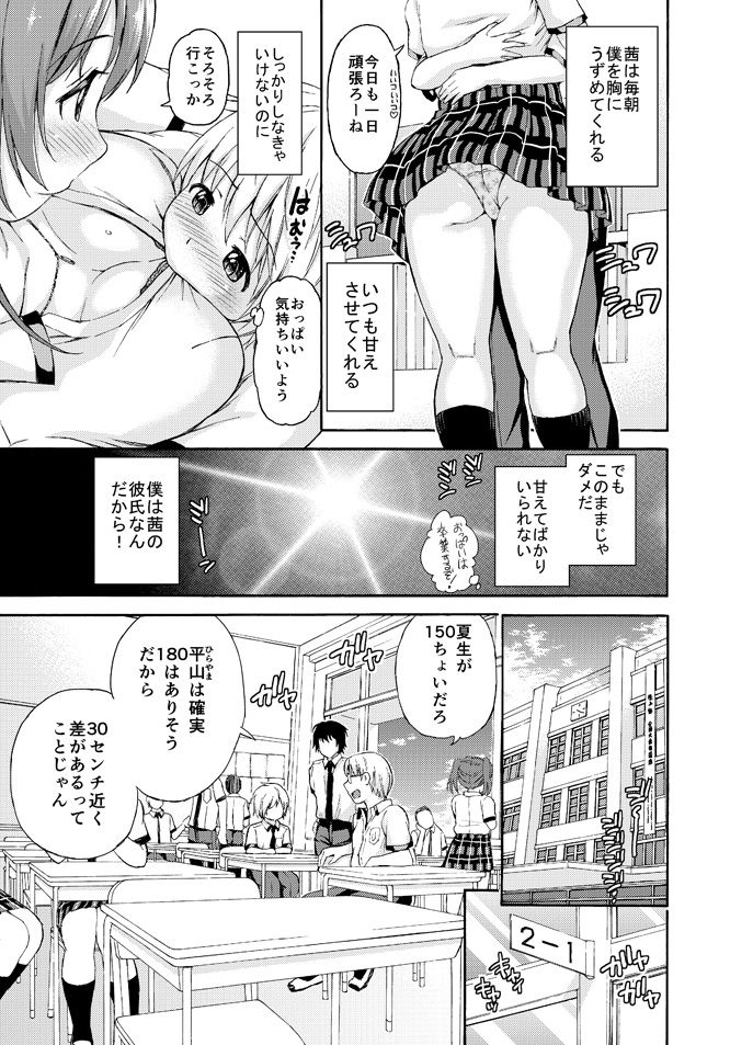 Okki na Kanojo ni Amaetai page 3 full