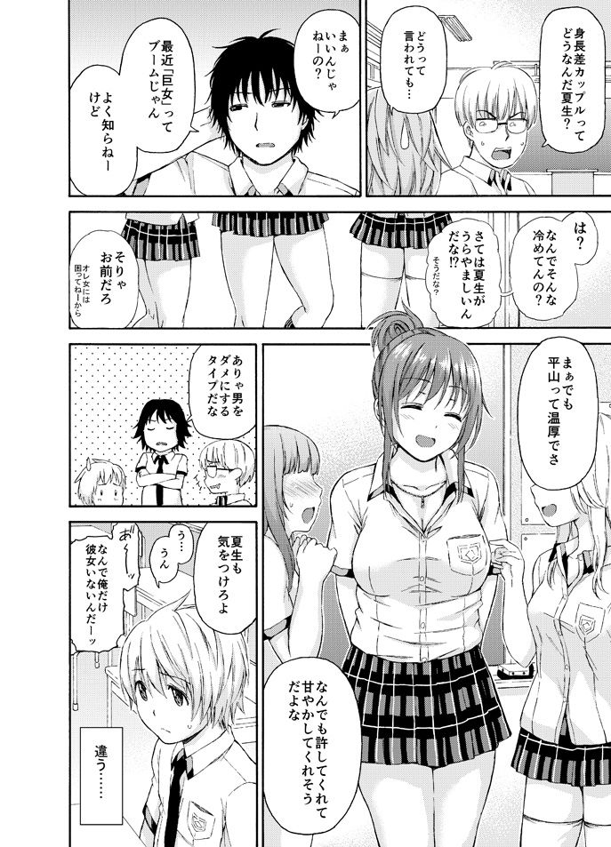 Okki na Kanojo ni Amaetai page 4 full