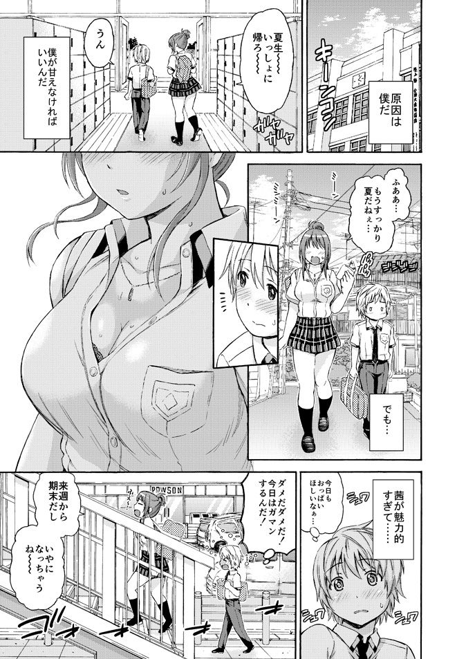 Okki na Kanojo ni Amaetai page 5 full