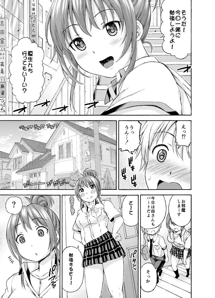 Okki na Kanojo ni Amaetai page 7 full